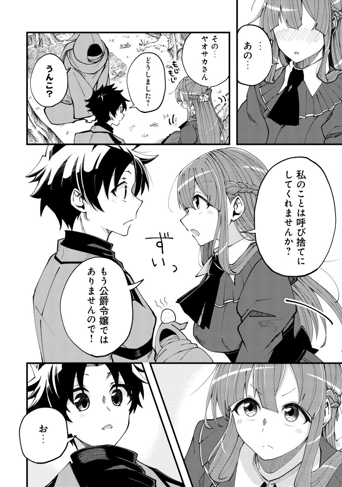 FUROUFUSHI NO OKUSURI DASHITOKIMASU NE Chapter 7 page 3 - nihonkuni.com