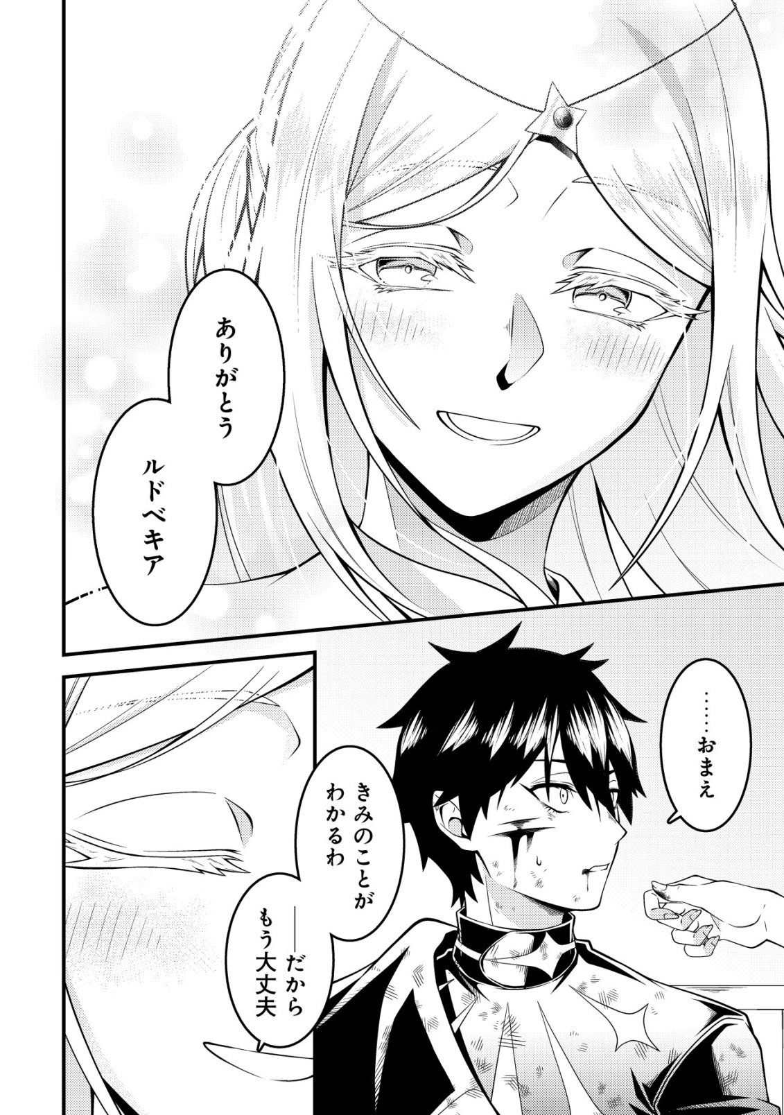 RINBANSEI DE KYUUSEISHU WO TANTOU SHITE KITA NO NI, KONKAI NO ORE WA MAOU RASHII Chapter 7 - Page 3