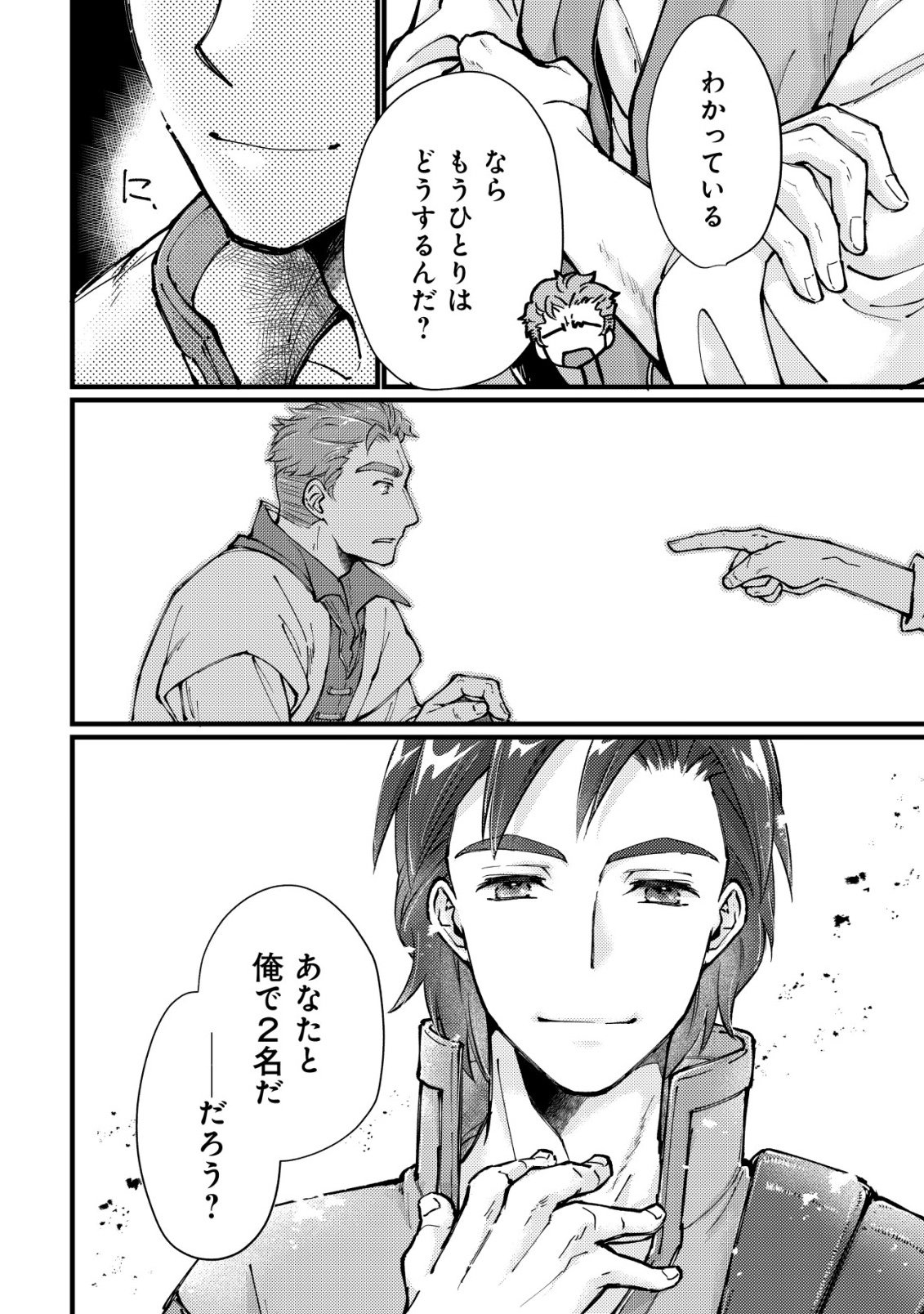 URANIWA NO DOA, ISEKAI NI TSUNAGARU ~ISEKAI DE SHUMI DATTA RYOURI WO SHIGOTO NI SHITEMIMASU~ RAW Chapter 12 page 3 - nihonkuni.com