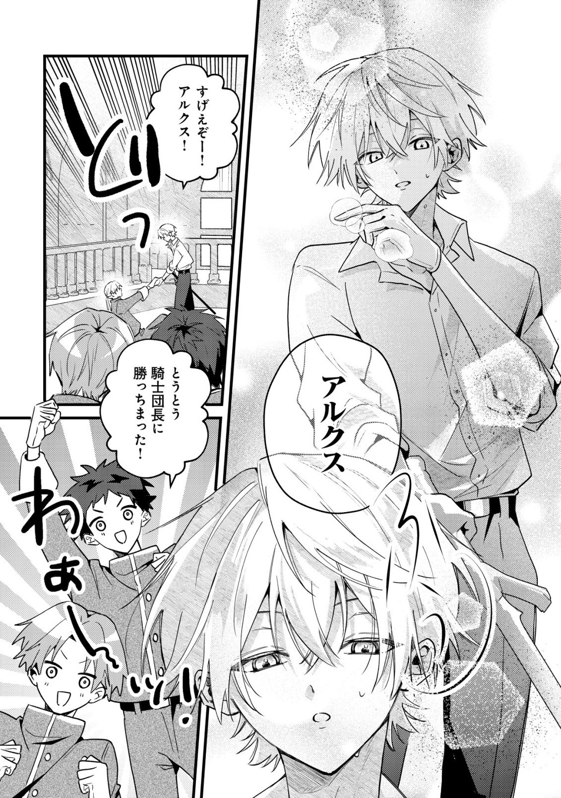 YAMI-OCHI RASU BOSU REIJOU NO OSANANAJIMI NI TENSEI SHITA. ORE GA SHINDARA BAD END KAKUTEI NA NODE SAIKYOU NI NATTA KEDO, MOU YAMI-OCHI "YANDERE-KA" SHITEMASEN KA? Chapter 12 - Page 3