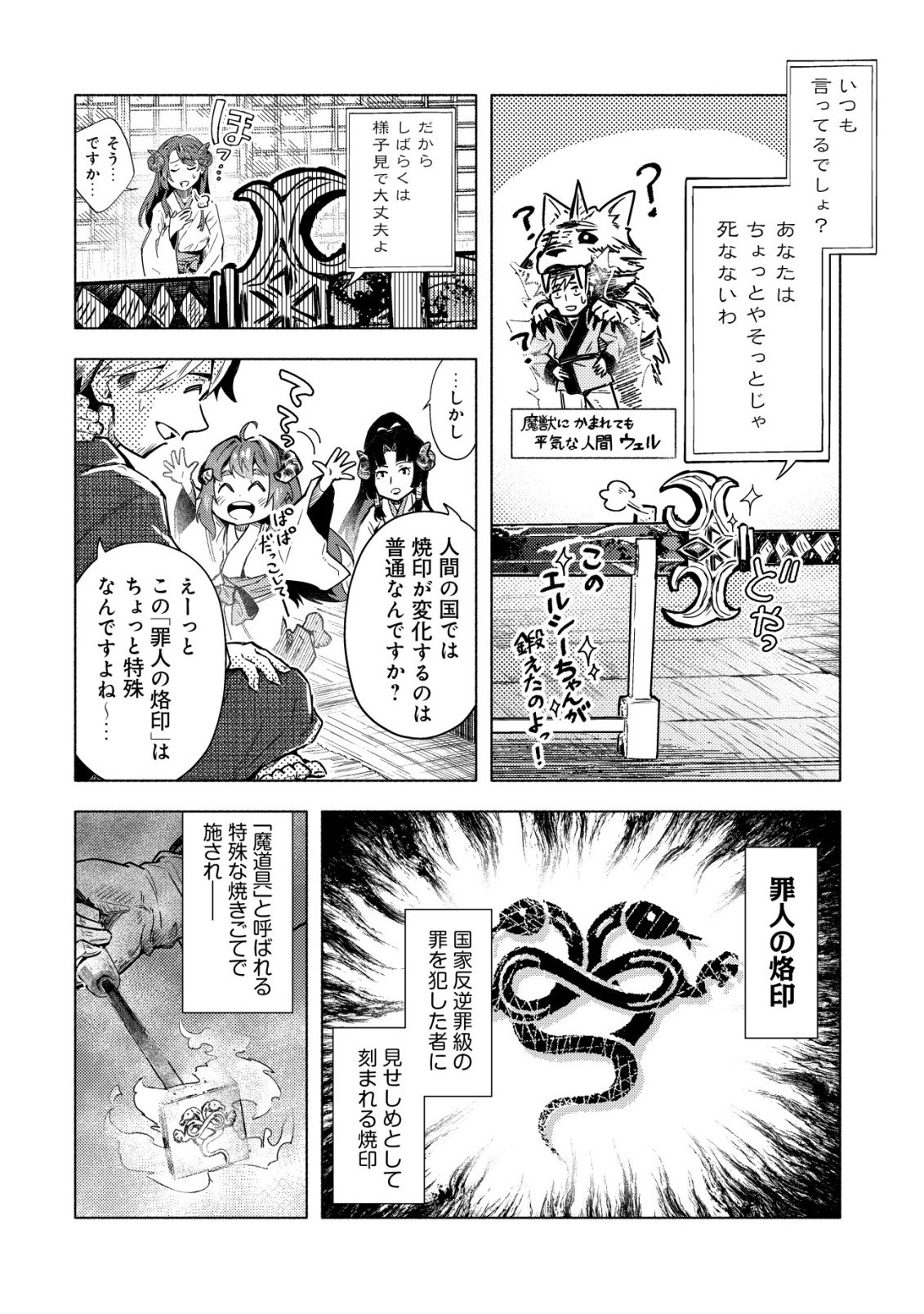 KUNI NI SUTERARETA RAKUIN YUUSHA, YOUJO NI HIROWARETE SHIAWASE NA SLOW LIFE WO HAJIMERU - RAW Chapter 9 - Page 3