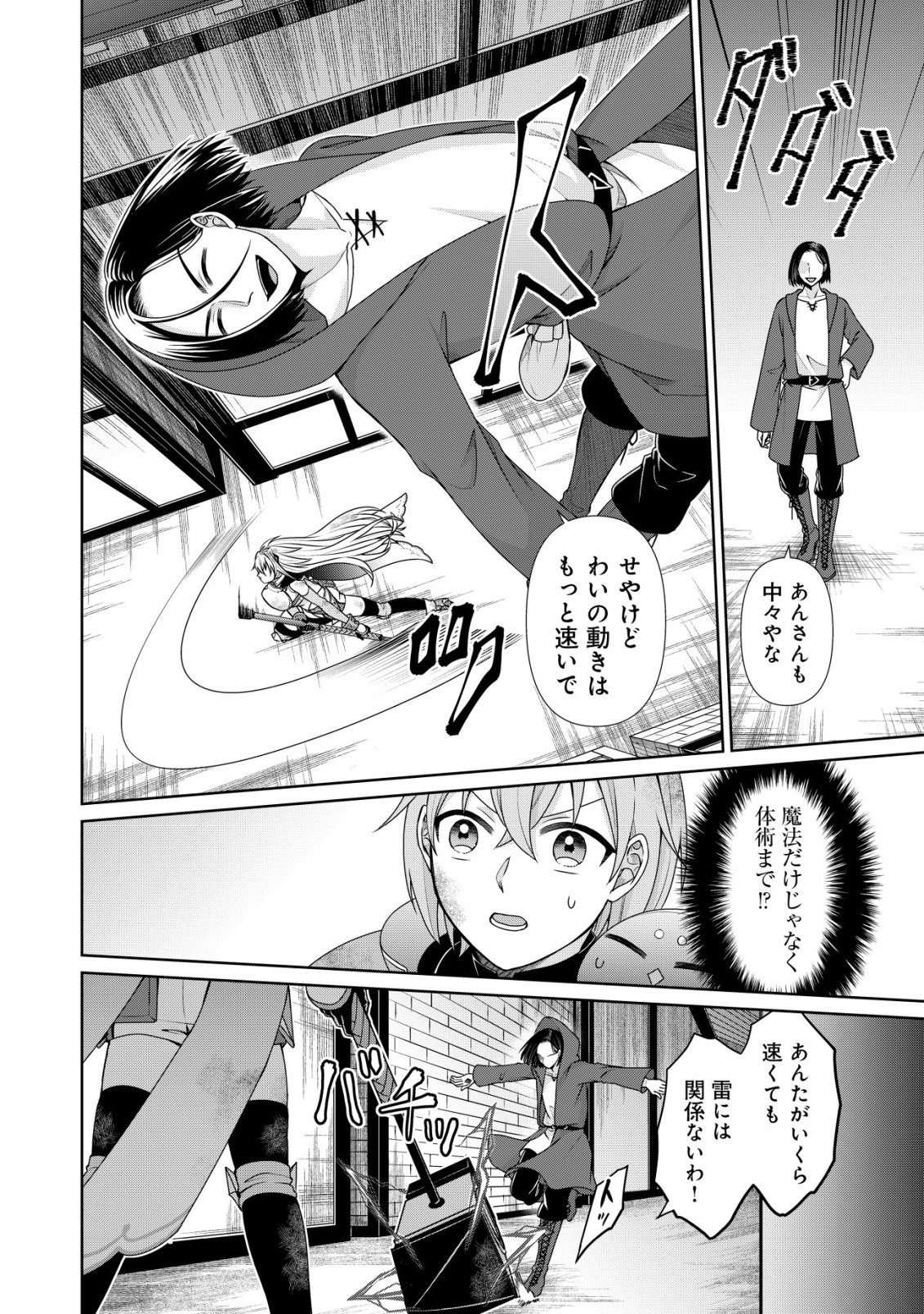 SUIMAHOU NANTE TSUKAENAI TO TSUIHOU SARETA KEDO, MIZU GA BANNOU DA TO KIGATSUKISUI NO KENJA TO YOBARERU MADE NI SEICHOU SHIMASHITA: IMASARA MIZUBUSOKU TO NAKI TSUITE MO KANTAN NI WA YUZUREMASEN Chapter 14 - Page 3