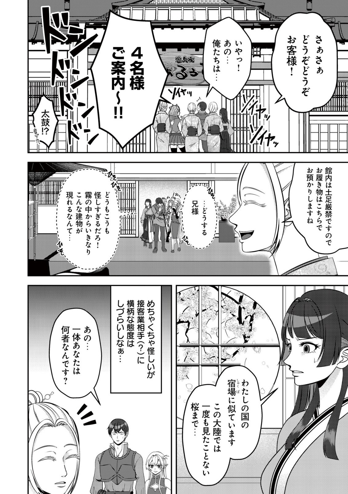 TADA NO MOMBAN, JITSUHA SAIKYODA TO KIZUKANAI KIZOKU NO SHITEI WO CHUI SHITA SEI DE KUNI KARA TSUIHO SARETANODE, SHIGOTO NO HIKITSUGI WO ONEGAI SHIMASU NE. E, DRAGON YA KODAI GOLEM GA WAI TARI SURU, TADA NO GESUIDO SOJIDESU Chapter 18 page 3 - nihonkuni.com