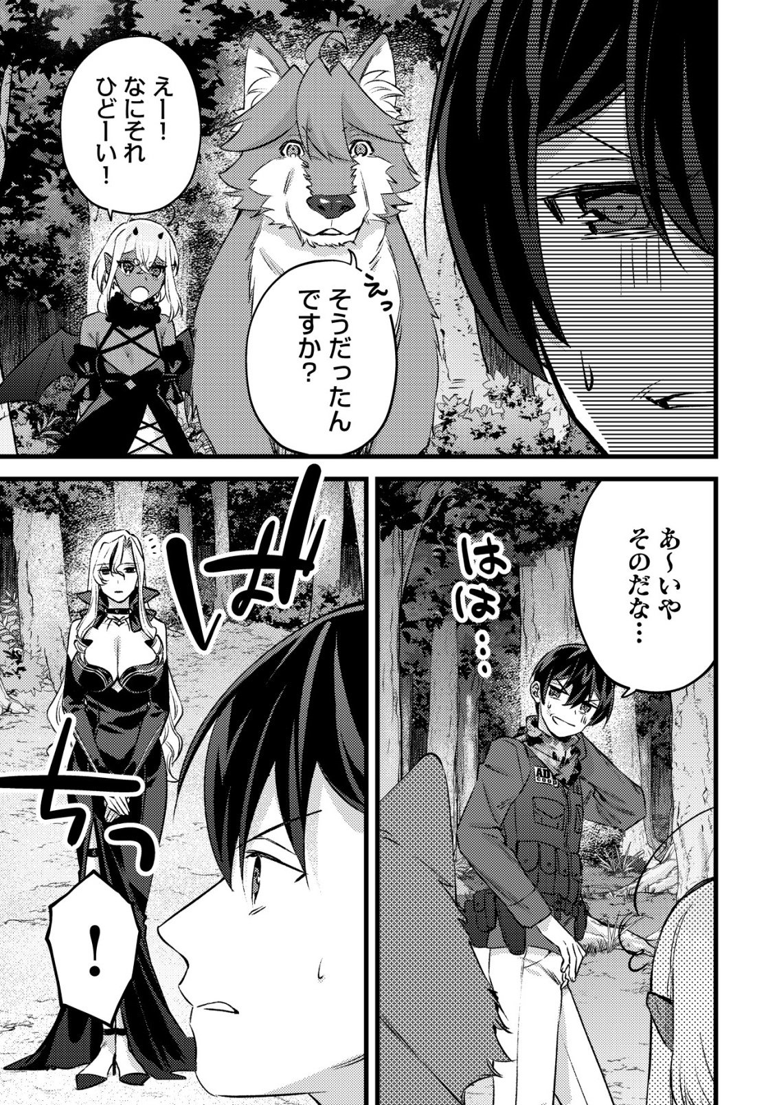 MOB KOUSEI NO ORE DE MO BOUKENSHA NI NAREBA RIA TAKASHI NI NAREMASU KA? Chapter 38 page 3 - nihonkuni.com