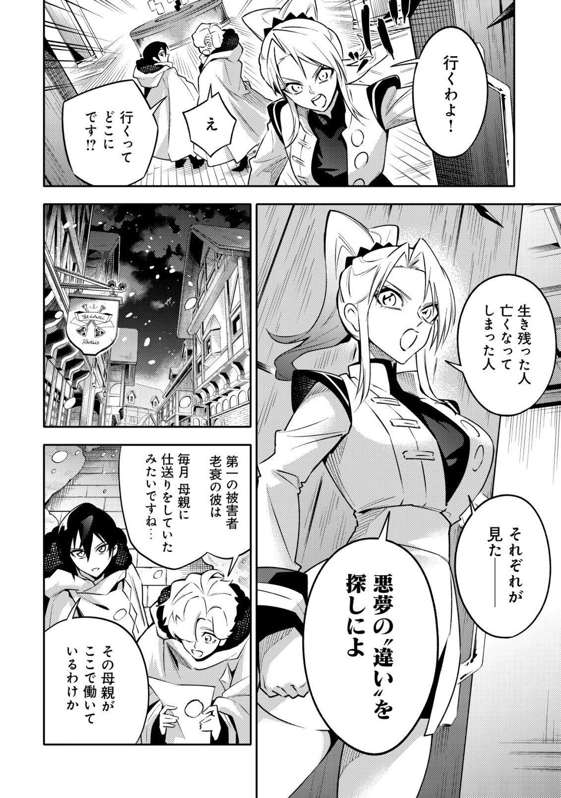 KARE NO MAZOKU WA IKANARU MAJUTSU WO MOTTE BOUGOKEKKAI WO KOURYAKU SHITA KA - RAW Chapter 9 - Page 3