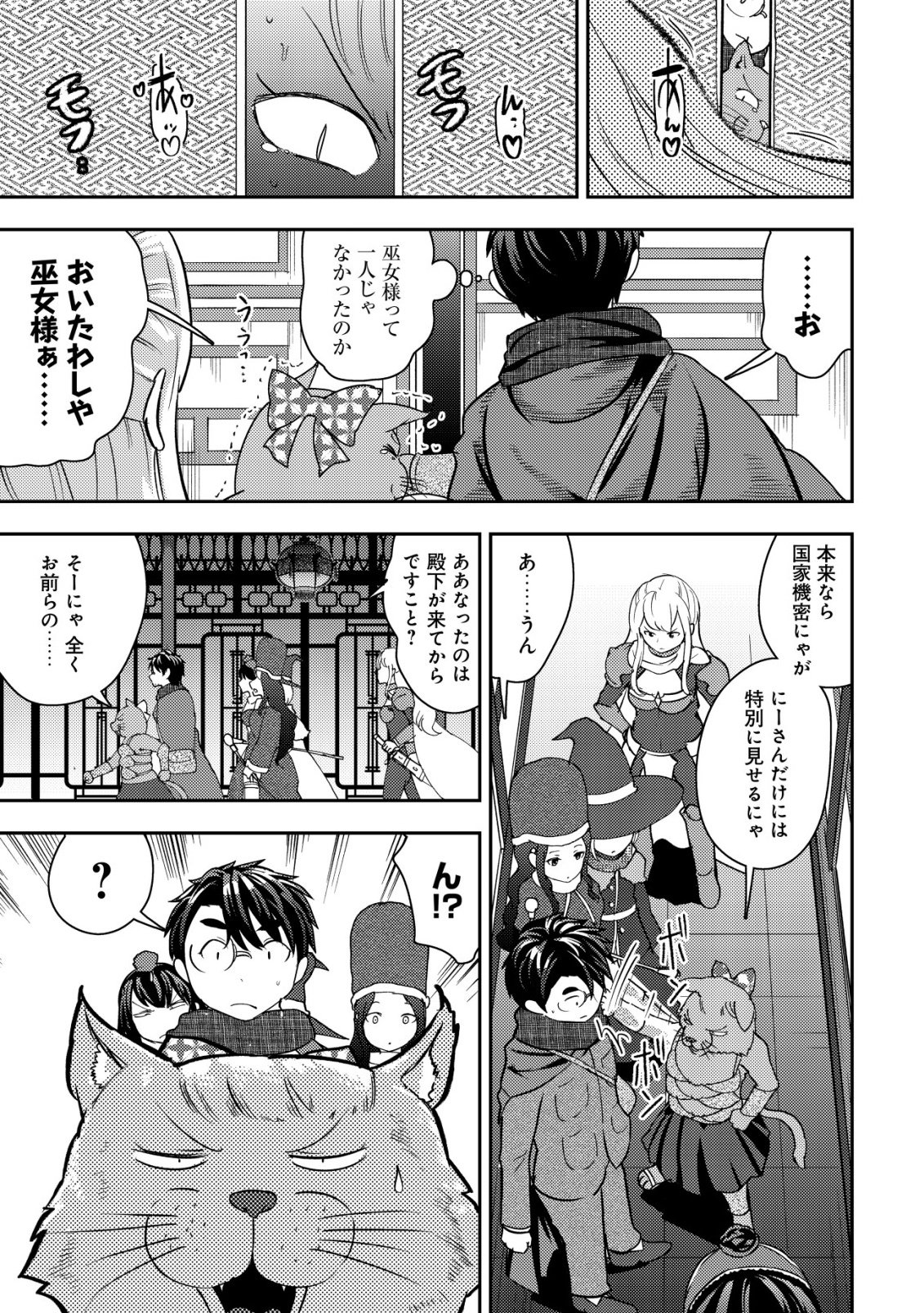 35-SAI NO SENTAKU: ISEKAI TENSEI O ERANDA BAAI Chapter 50 page 3 - nihonkuni.com