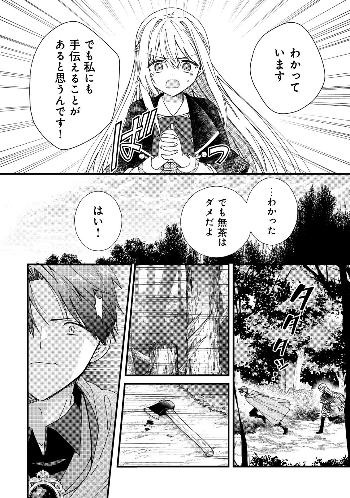 ORIGAMI SHOKUNIN MIMOSA NO NIKKICHOU: BYOUJAKU DATTA WATASHI WA ISEKAI NI TENSEI SHITE KENKOU NA KARADA WO TE NI IRETA NODE, ZENSE DE DEKINAKATTA ONGAESHI NO TABI NI DERU Chapter 5 - Page 3