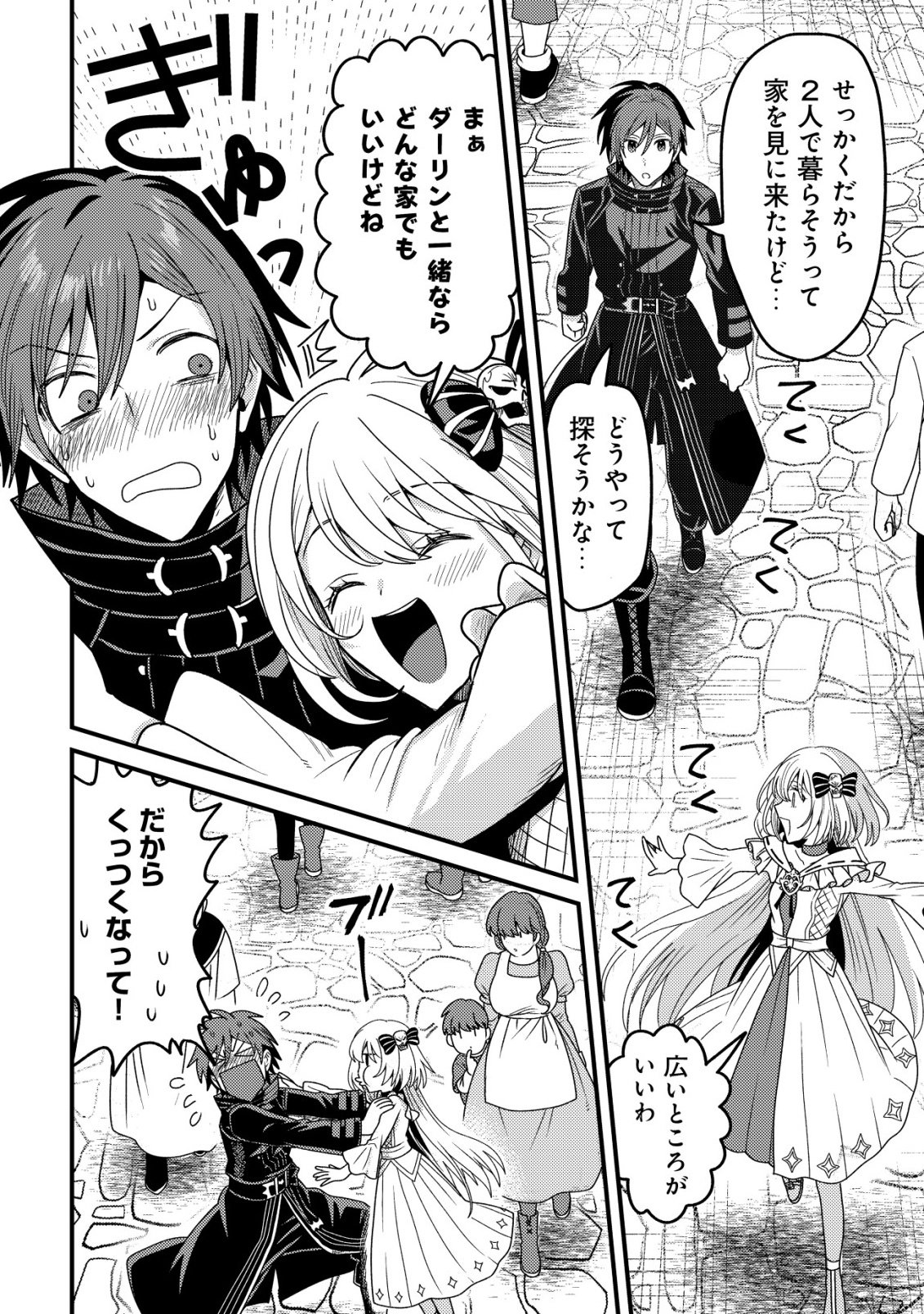 KINKI KAIJU NO SAIKYOU SOUBITSUKAI: NOROI SHIKA TOKENAI MUNOU TO TSUIHOU SARETA GA, SOKUSHI ITEM WO NO RISK DE TSUKAIHOUDAI Chapter 5 - Page 3