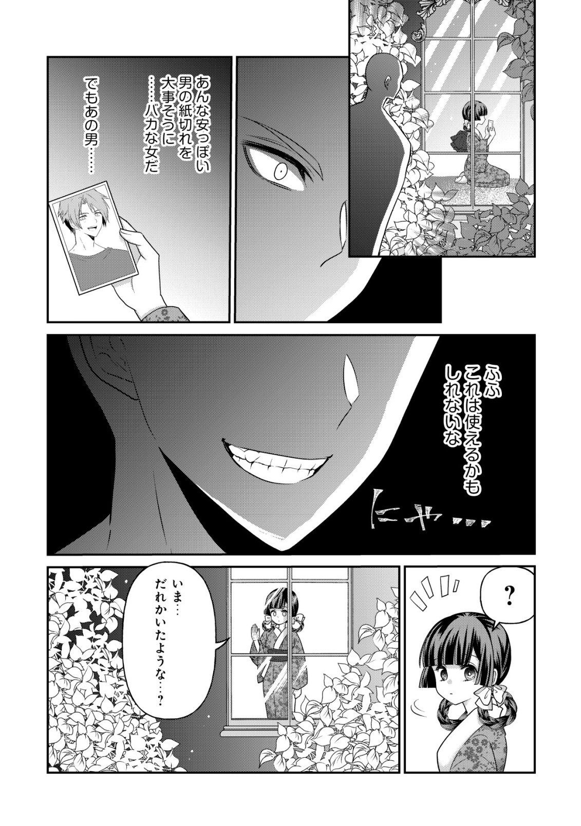 KAZOKU NO HANAYOME: HANAMUKO TACHI NO BACHELORETTE Chapter 7 - Page 4