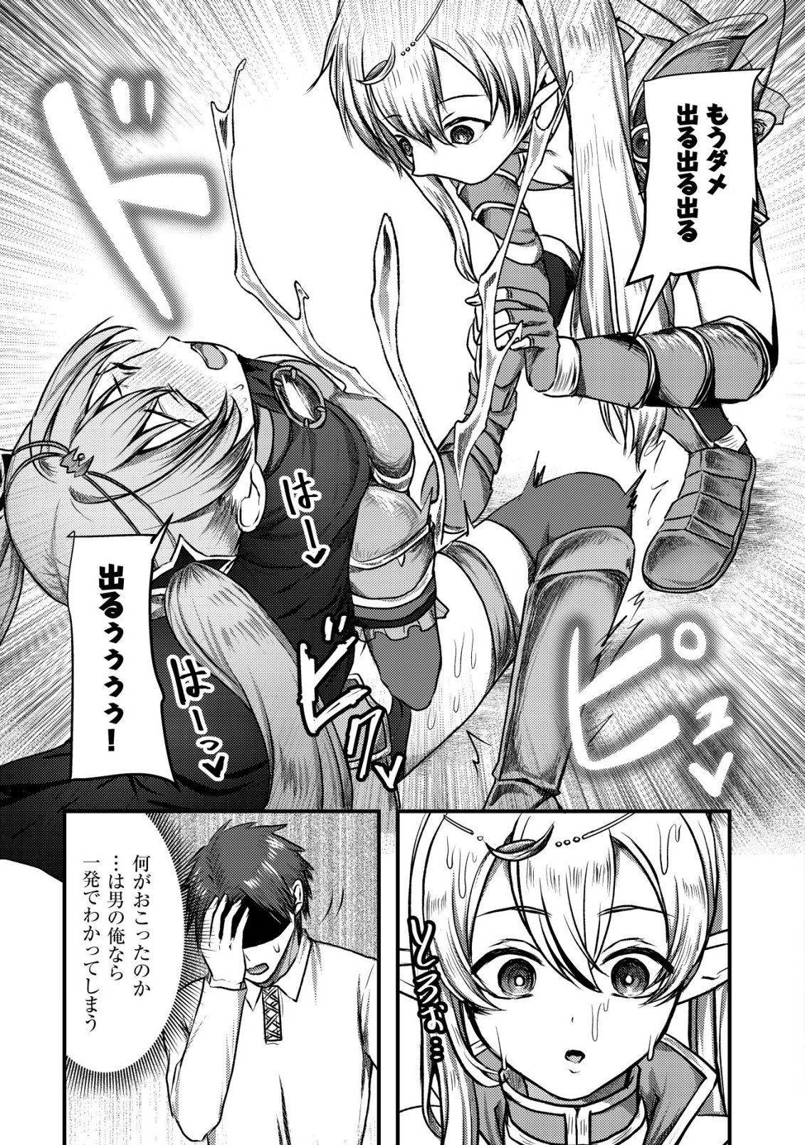 TSUIHOU SARETA BOUKENSHA TACHI WA ✗✗✗ NA DUNGEON DE NARIAGARU! Chapter 7 - Page 4