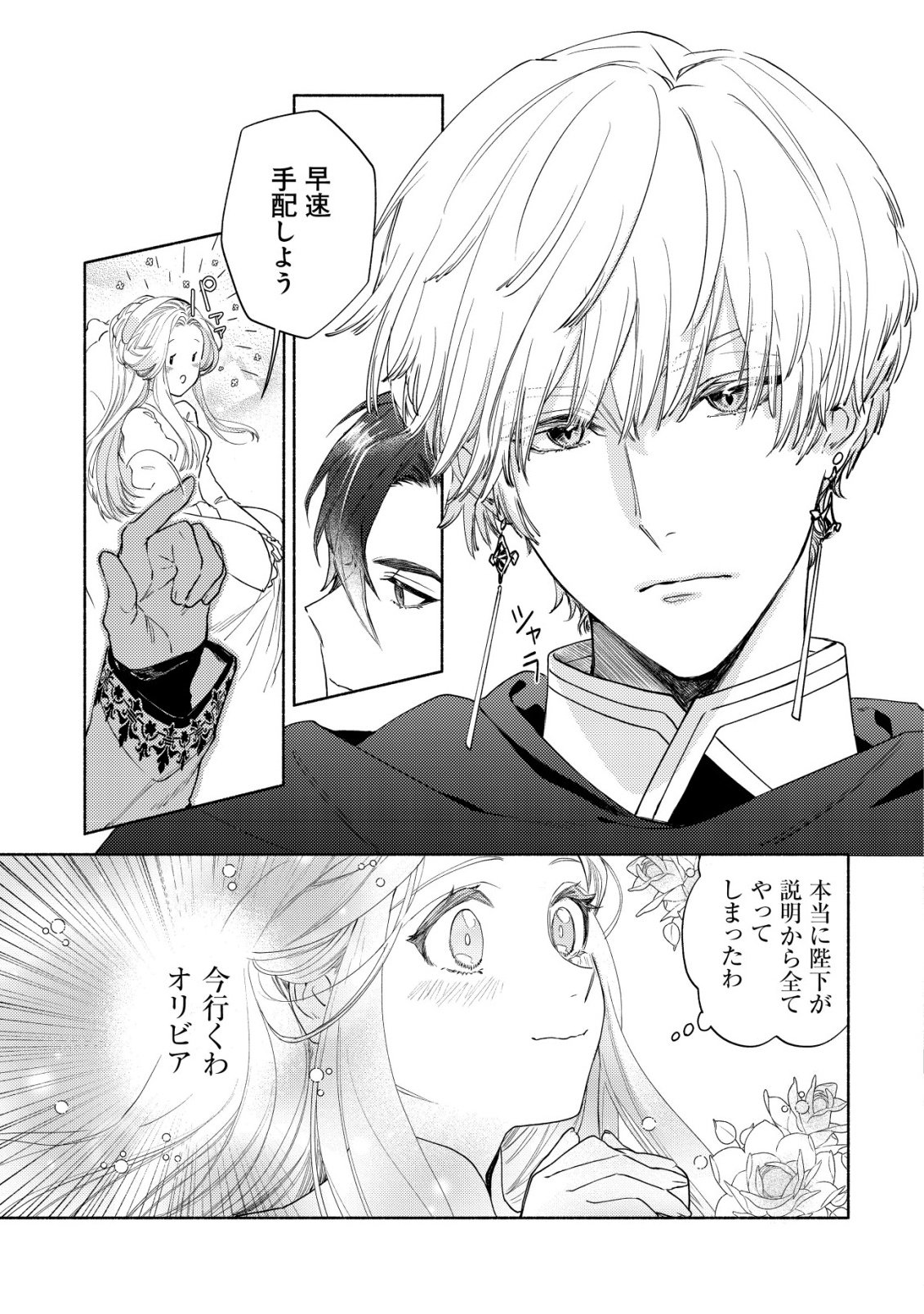 NIDOME NO JINSEI DE WA, OKAZARI OUHI NI NARIMASEN! ~INBOU NI YORI SUBETE WO USHINATTA OUHI, KONJOU DE WA SHIN NO CHIKARA NI MEZAME SHIAWASE WO TSUKAMIMASU~ RAW Chapter 9 - Page 4