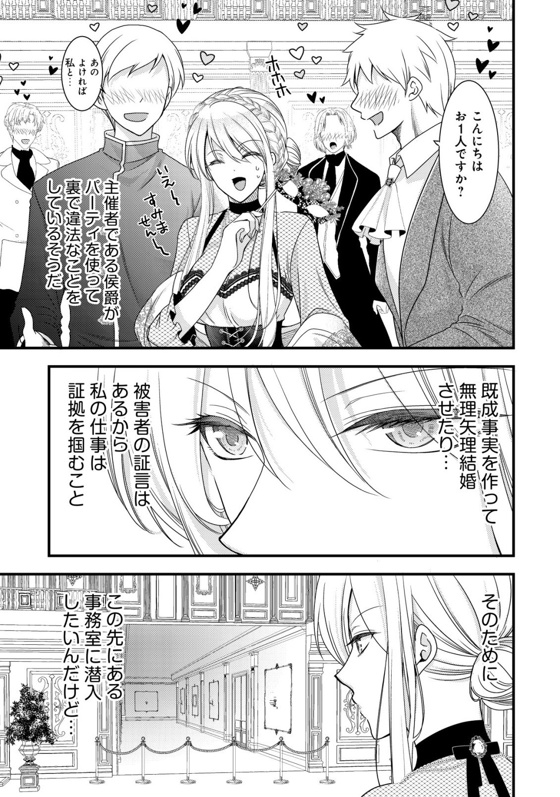 TENSEI SHITA ONNA MAFIA WA ISEKAI DE HEIBON NI KURASHITAI Chapter 29 page 4 - nihonkuni.com