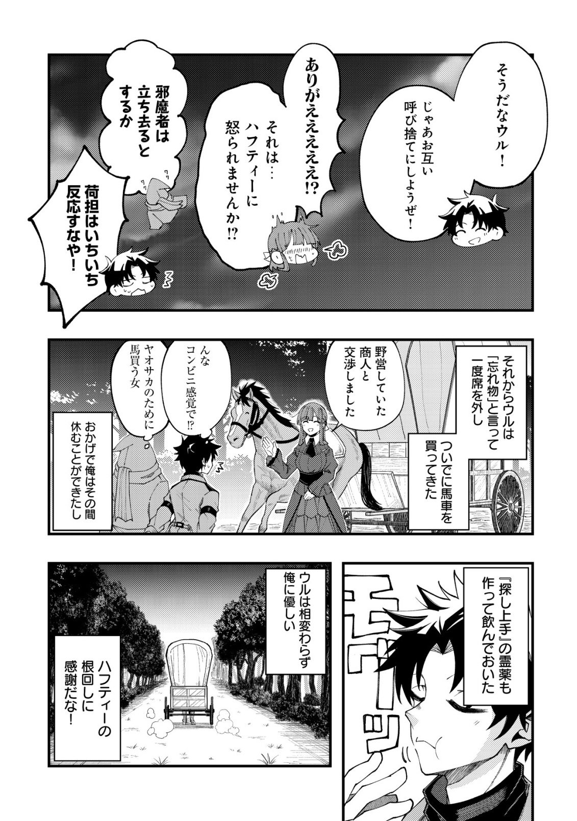 FUROUFUSHI NO OKUSURI DASHITOKIMASU NE Chapter 7 page 4 - nihonkuni.com