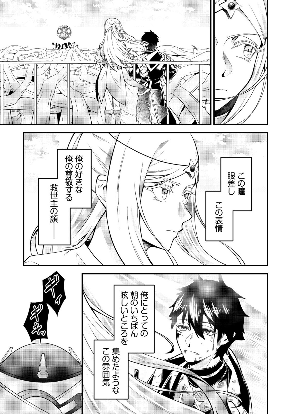RINBANSEI DE KYUUSEISHU WO TANTOU SHITE KITA NO NI, KONKAI NO ORE WA MAOU RASHII Chapter 7 - Page 4