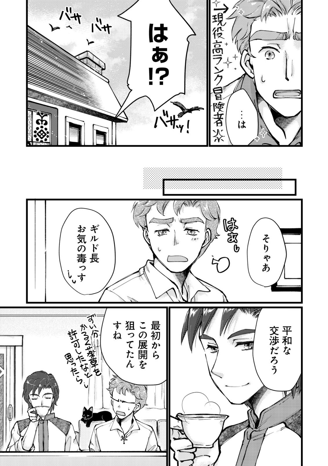 URANIWA NO DOA, ISEKAI NI TSUNAGARU ~ISEKAI DE SHUMI DATTA RYOURI WO SHIGOTO NI SHITEMIMASU~ RAW Chapter 12 page 4 - nihonkuni.com