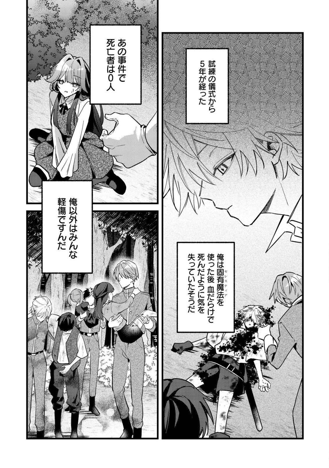 YAMI-OCHI RASU BOSU REIJOU NO OSANANAJIMI NI TENSEI SHITA. ORE GA SHINDARA BAD END KAKUTEI NA NODE SAIKYOU NI NATTA KEDO, MOU YAMI-OCHI "YANDERE-KA" SHITEMASEN KA? Chapter 12 - Page 4