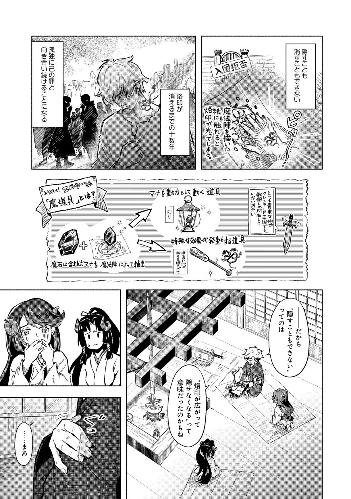 KUNI NI SUTERARETA RAKUIN YUUSHA, YOUJO NI HIROWARETE SHIAWASE NA SLOW LIFE WO HAJIMERU - RAW Chapter 9 - Page 4