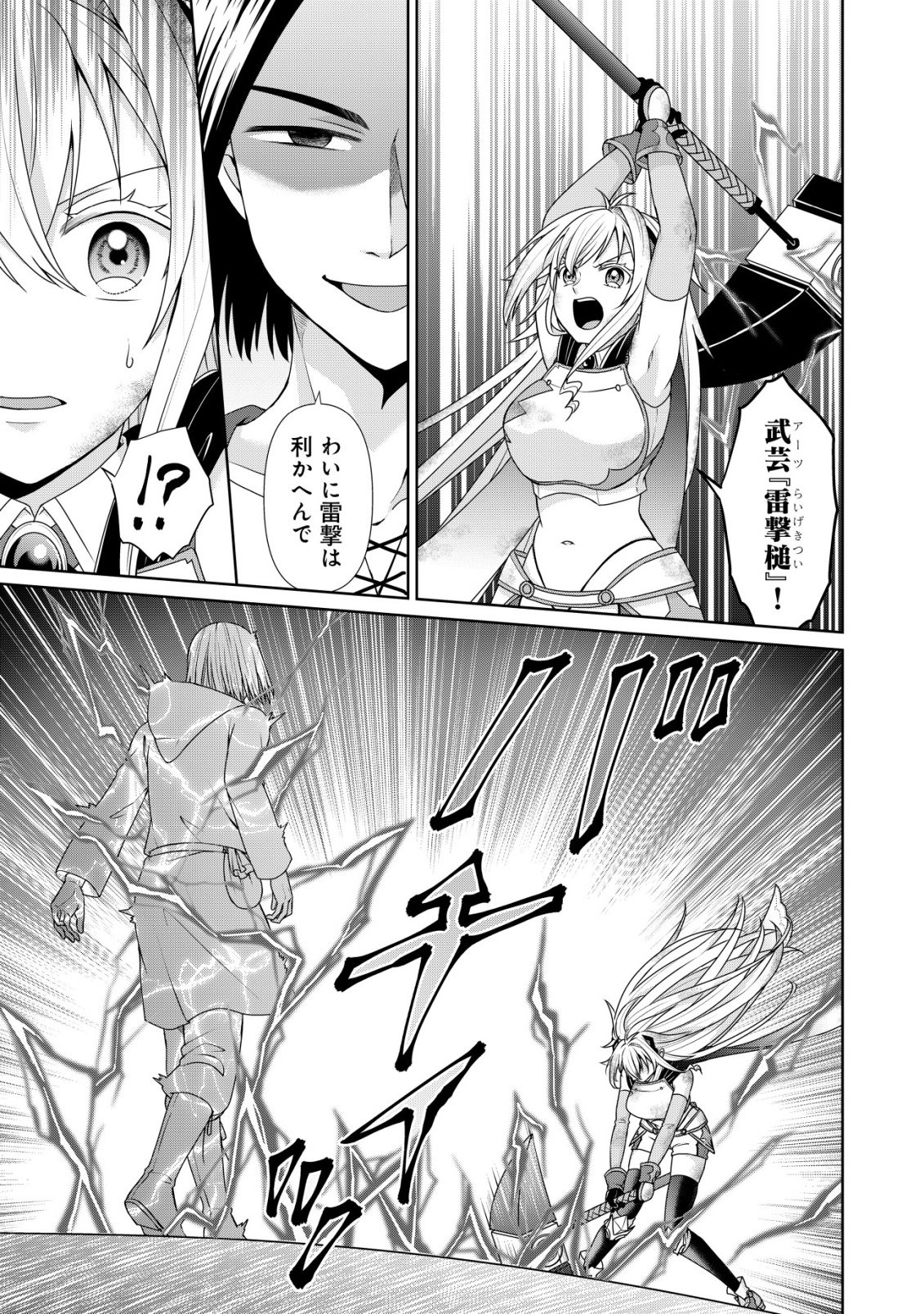 SUIMAHOU NANTE TSUKAENAI TO TSUIHOU SARETA KEDO, MIZU GA BANNOU DA TO KIGATSUKISUI NO KENJA TO YOBARERU MADE NI SEICHOU SHIMASHITA: IMASARA MIZUBUSOKU TO NAKI TSUITE MO KANTAN NI WA YUZUREMASEN Chapter 14 - Page 4