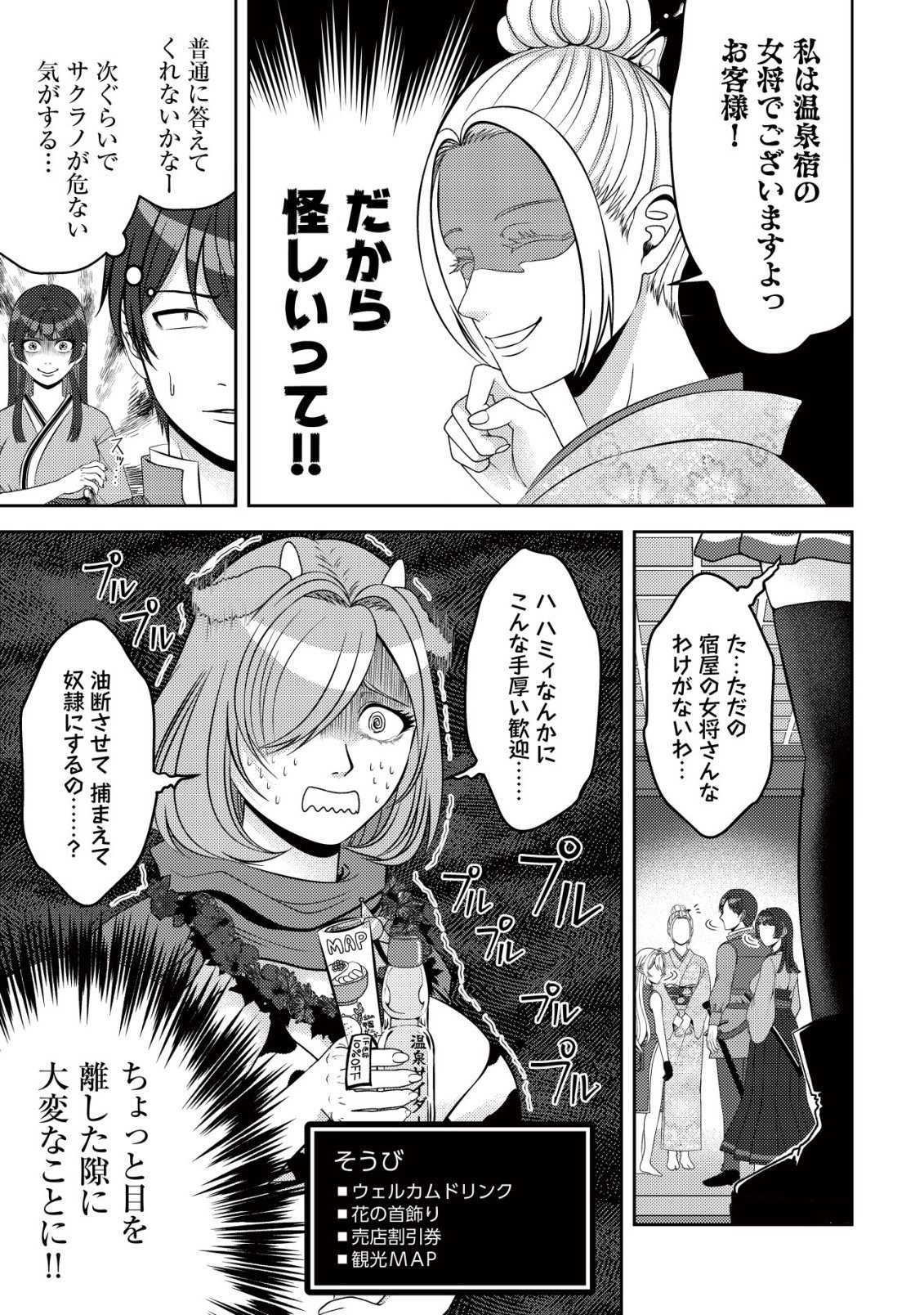 TADA NO MOMBAN, JITSUHA SAIKYODA TO KIZUKANAI KIZOKU NO SHITEI WO CHUI SHITA SEI DE KUNI KARA TSUIHO SARETANODE, SHIGOTO NO HIKITSUGI WO ONEGAI SHIMASU NE. E, DRAGON YA KODAI GOLEM GA WAI TARI SURU, TADA NO GESUIDO SOJIDESU Chapter 18 page 4 - nihonkuni.com