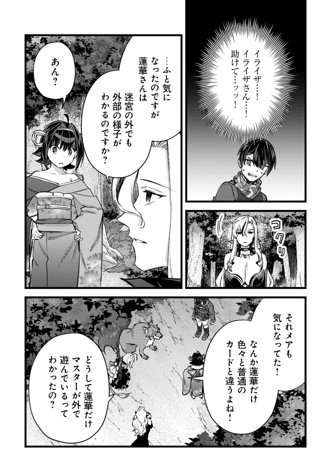 MOB KOUSEI NO ORE DE MO BOUKENSHA NI NAREBA RIA TAKASHI NI NAREMASU KA? Chapter 38 page 4 - nihonkuni.com