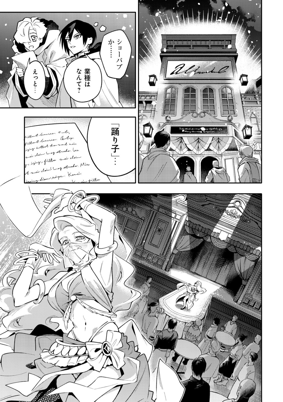 KARE NO MAZOKU WA IKANARU MAJUTSU WO MOTTE BOUGOKEKKAI WO KOURYAKU SHITA KA - RAW Chapter 9 - Page 4