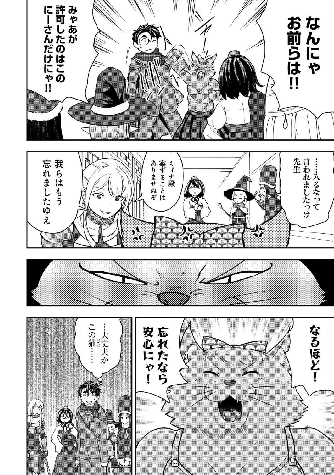 35-SAI NO SENTAKU: ISEKAI TENSEI O ERANDA BAAI Chapter 50 page 4 - nihonkuni.com