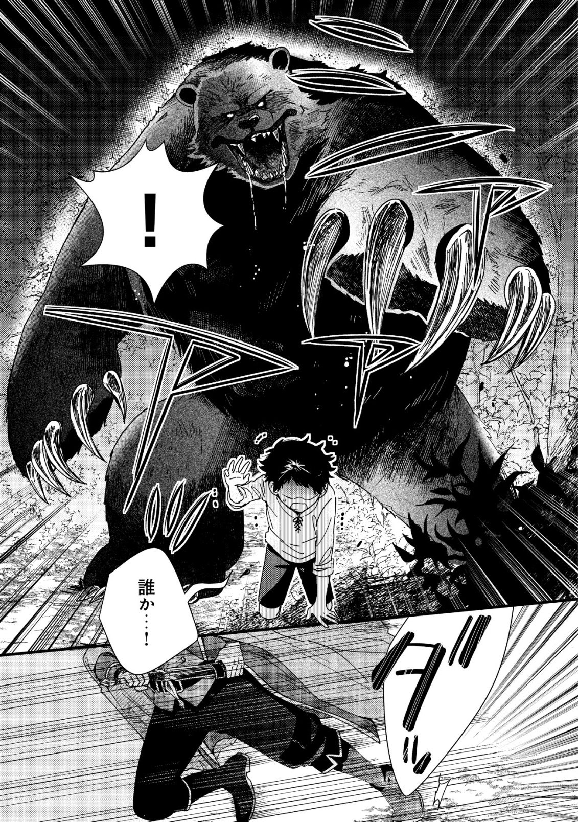 ORIGAMI SHOKUNIN MIMOSA NO NIKKICHOU: BYOUJAKU DATTA WATASHI WA ISEKAI NI TENSEI SHITE KENKOU NA KARADA WO TE NI IRETA NODE, ZENSE DE DEKINAKATTA ONGAESHI NO TABI NI DERU Chapter 5 - Page 4