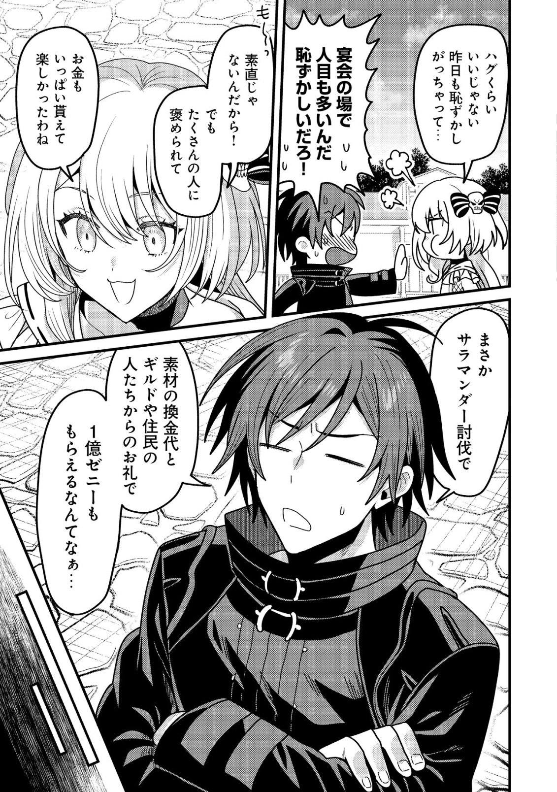 KINKI KAIJU NO SAIKYOU SOUBITSUKAI: NOROI SHIKA TOKENAI MUNOU TO TSUIHOU SARETA GA, SOKUSHI ITEM WO NO RISK DE TSUKAIHOUDAI Chapter 5 - Page 4