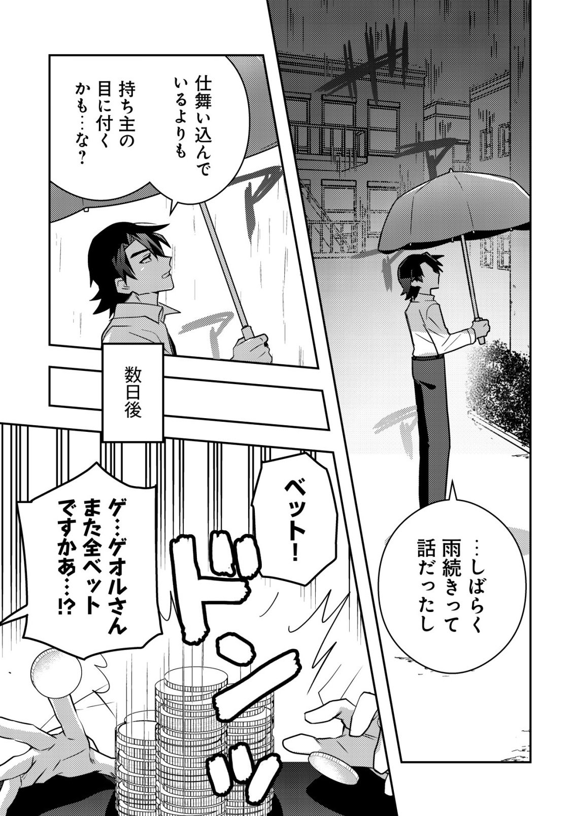 MOTO EIYUU WA DAITOKAI SAIKYOU NO BENRIYA-SAN: MOTO SEIJO NO BUNNY GIRL TO TOMO NI ARAYURU TROUBLE KAIKETSU ITASHIMASU Chapter 9 - Page 4