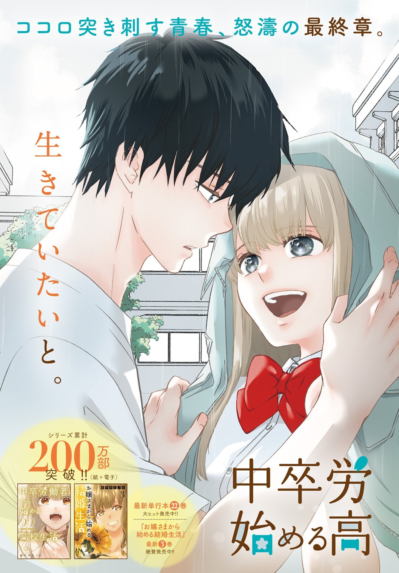 CHUUSOTSU WORKER KARA HAJIMERU KOUKOU SEIKATSU Chapter 75.1 page 3 - nihonkuni.com