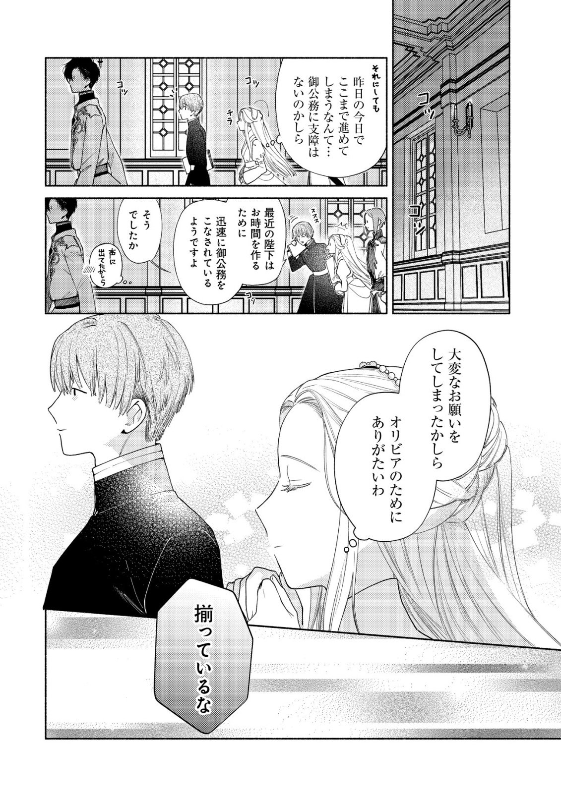 NIDOME NO JINSEI DE WA, OKAZARI OUHI NI NARIMASEN! ~INBOU NI YORI SUBETE WO USHINATTA OUHI, KONJOU DE WA SHIN NO CHIKARA NI MEZAME SHIAWASE WO TSUKAMIMASU~ RAW Chapter 9 - Page 5