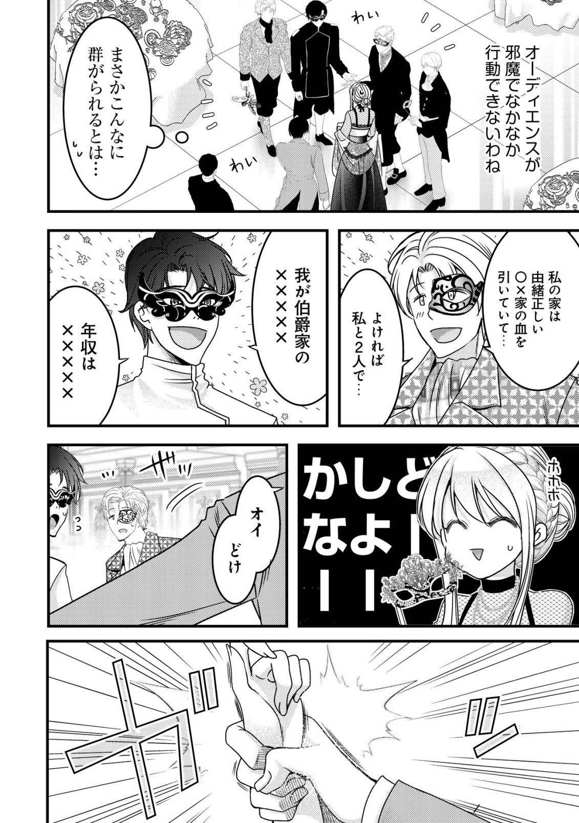 TENSEI SHITA ONNA MAFIA WA ISEKAI DE HEIBON NI KURASHITAI Chapter 29 page 5 - nihonkuni.com