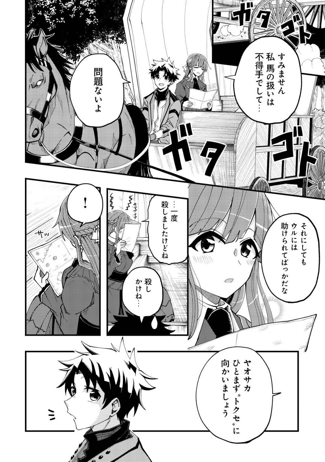 FUROUFUSHI NO OKUSURI DASHITOKIMASU NE Chapter 7 page 5 - nihonkuni.com