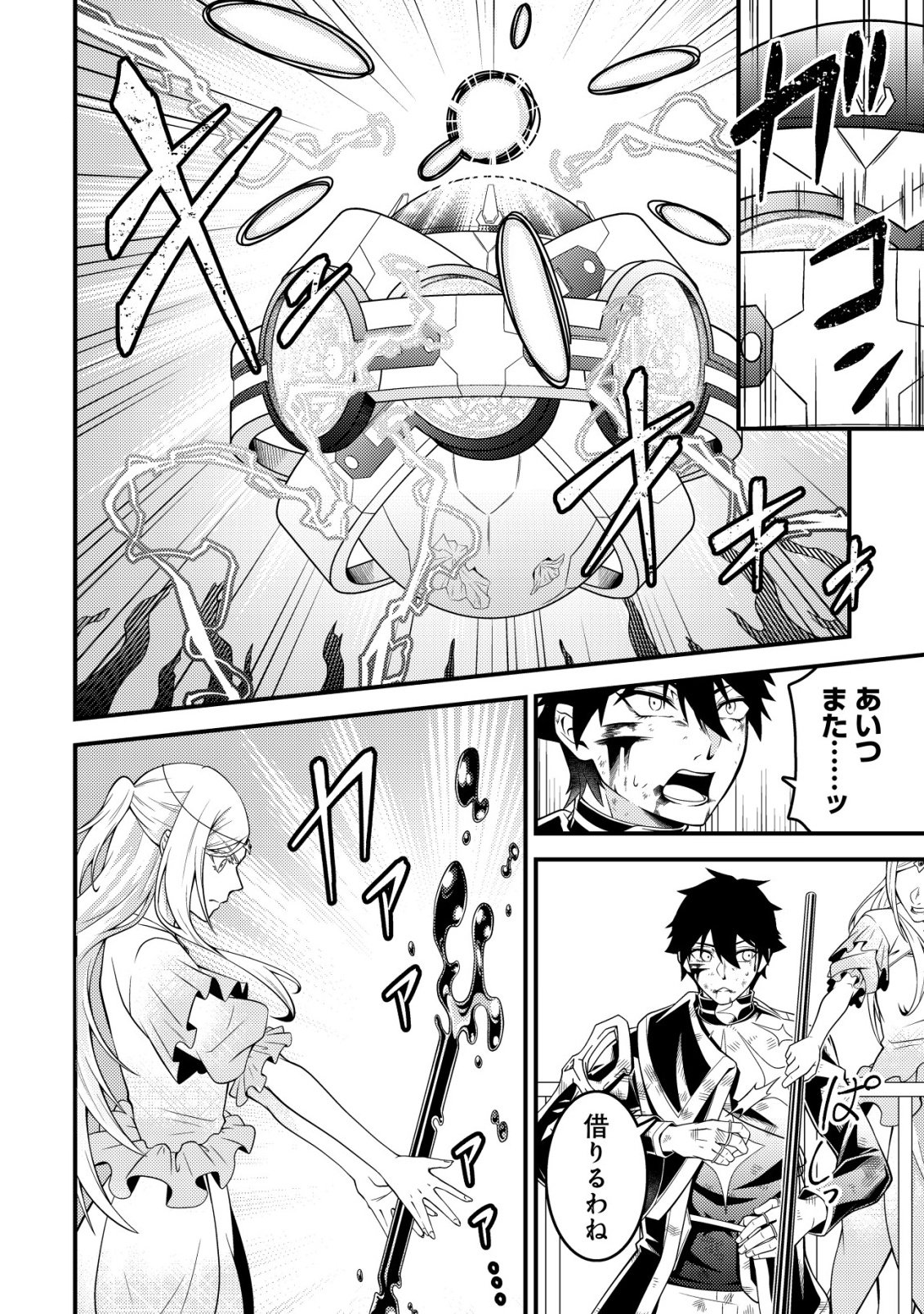 RINBANSEI DE KYUUSEISHU WO TANTOU SHITE KITA NO NI, KONKAI NO ORE WA MAOU RASHII Chapter 7 - Page 5