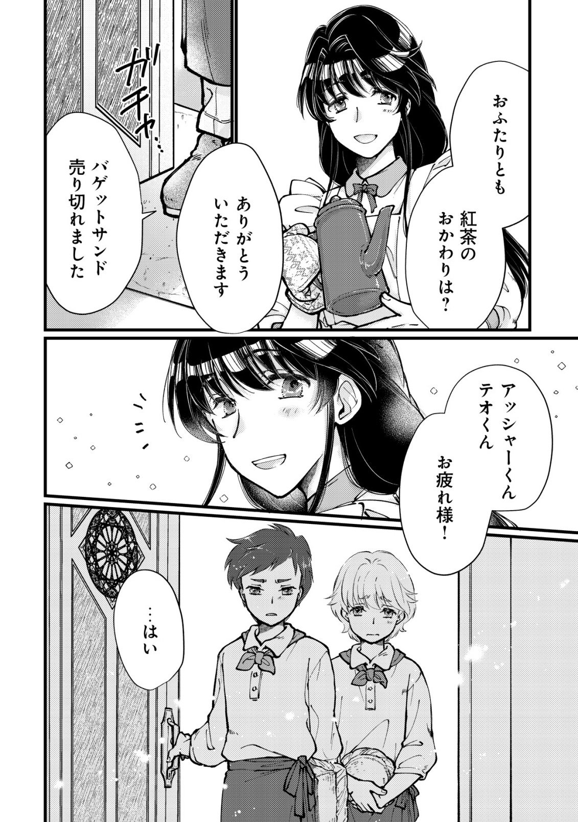 URANIWA NO DOA, ISEKAI NI TSUNAGARU ~ISEKAI DE SHUMI DATTA RYOURI WO SHIGOTO NI SHITEMIMASU~ RAW Chapter 12 page 5 - nihonkuni.com