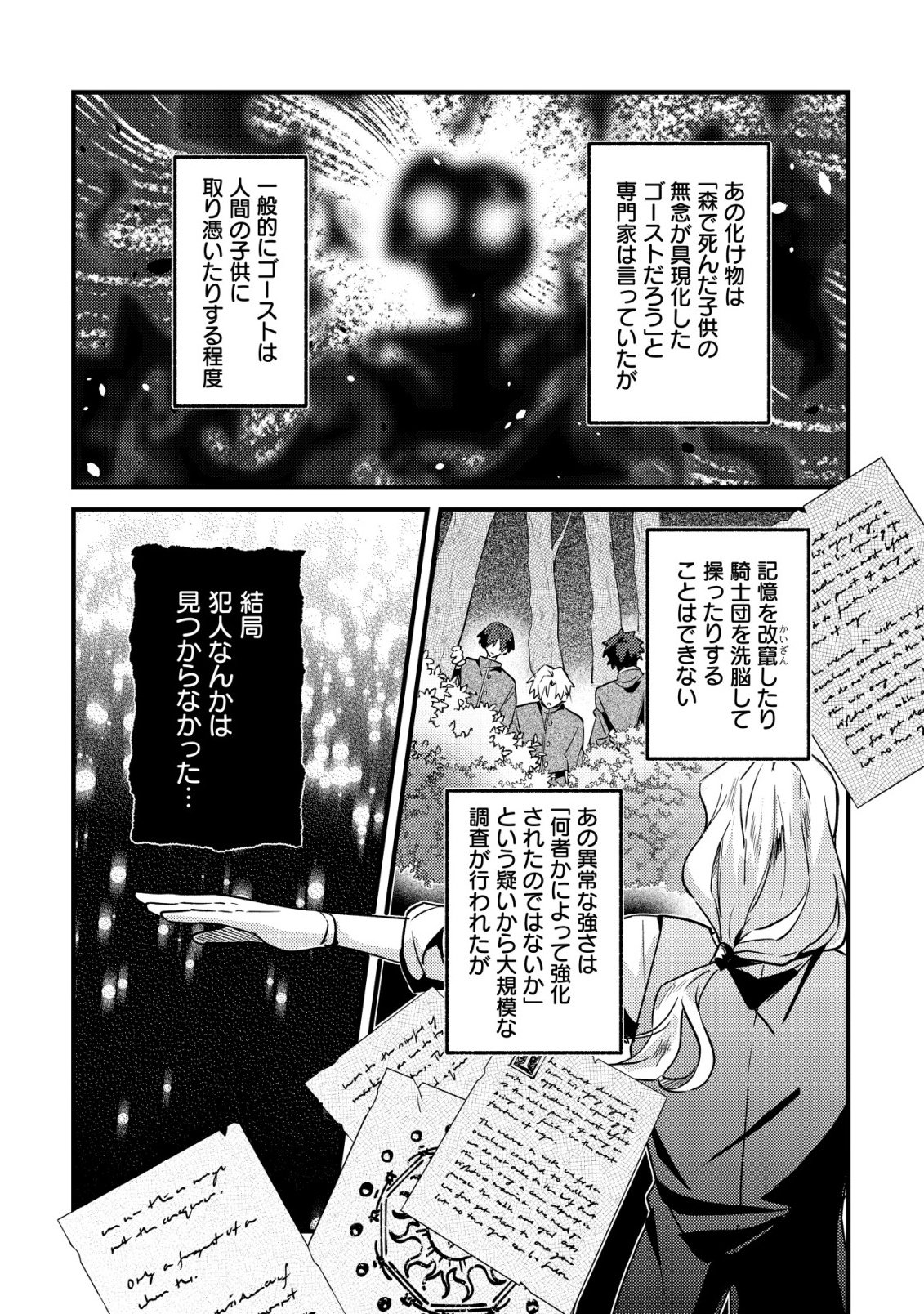 YAMI-OCHI RASU BOSU REIJOU NO OSANANAJIMI NI TENSEI SHITA. ORE GA SHINDARA BAD END KAKUTEI NA NODE SAIKYOU NI NATTA KEDO, MOU YAMI-OCHI "YANDERE-KA" SHITEMASEN KA? Chapter 12 - Page 5