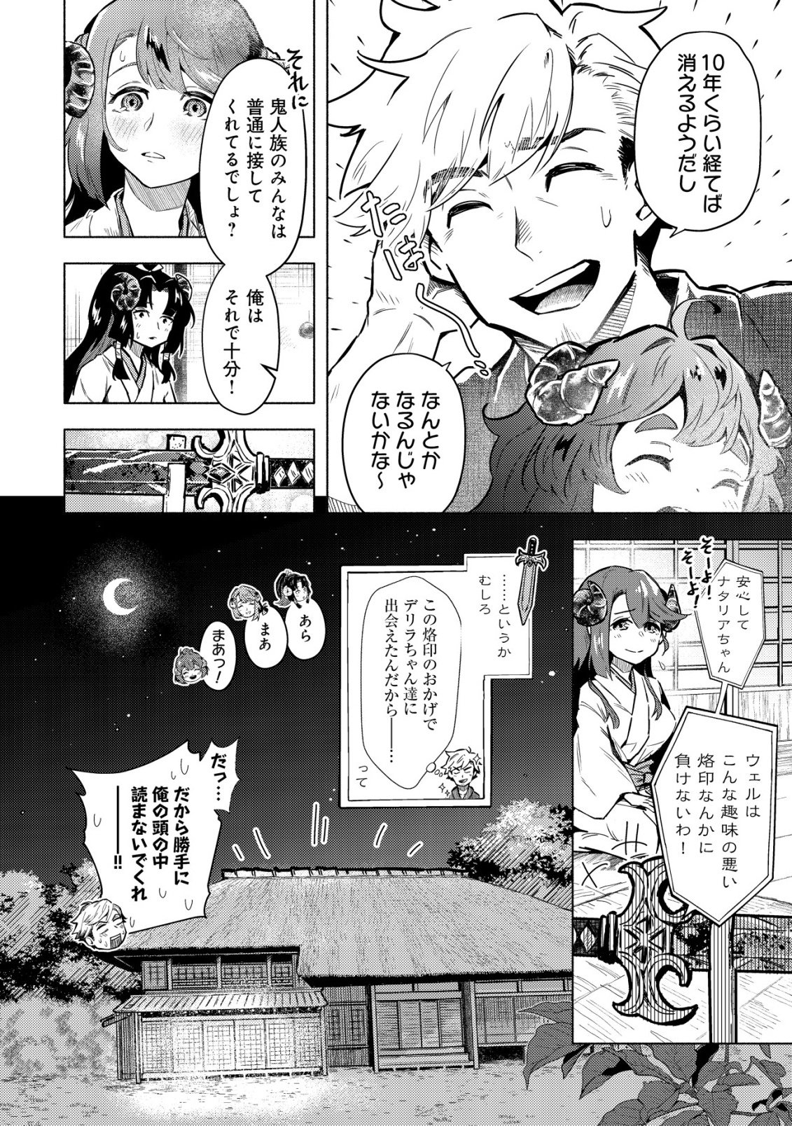 KUNI NI SUTERARETA RAKUIN YUUSHA, YOUJO NI HIROWARETE SHIAWASE NA SLOW LIFE WO HAJIMERU - RAW Chapter 9 - Page 5