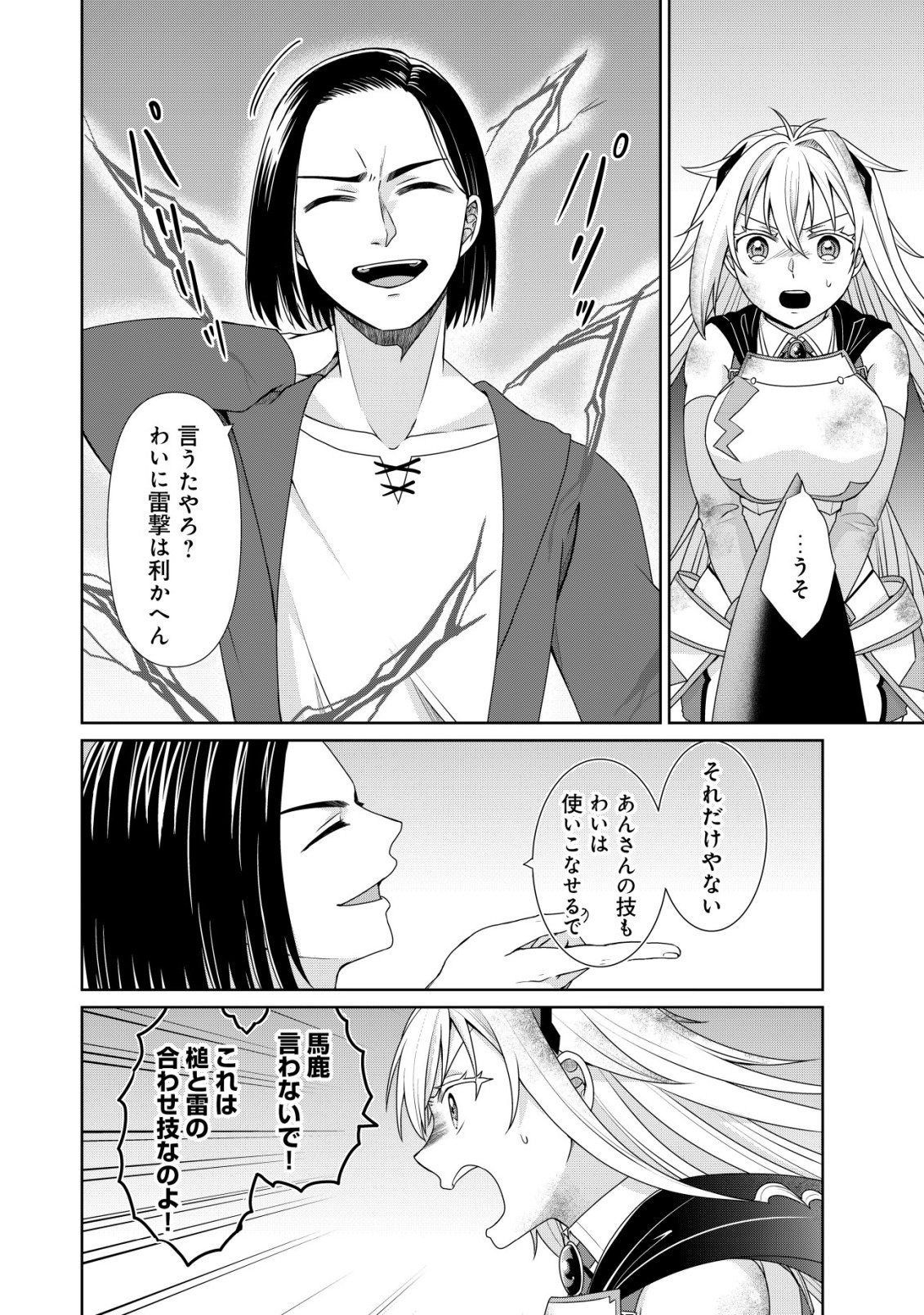 SUIMAHOU NANTE TSUKAENAI TO TSUIHOU SARETA KEDO, MIZU GA BANNOU DA TO KIGATSUKISUI NO KENJA TO YOBARERU MADE NI SEICHOU SHIMASHITA: IMASARA MIZUBUSOKU TO NAKI TSUITE MO KANTAN NI WA YUZUREMASEN Chapter 14 - Page 5