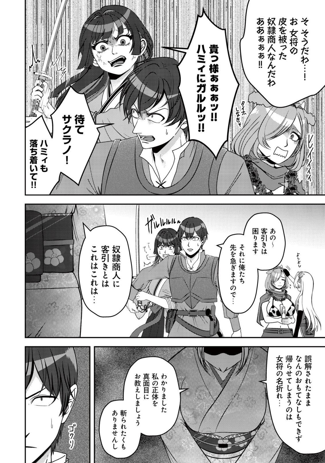 TADA NO MOMBAN, JITSUHA SAIKYODA TO KIZUKANAI KIZOKU NO SHITEI WO CHUI SHITA SEI DE KUNI KARA TSUIHO SARETANODE, SHIGOTO NO HIKITSUGI WO ONEGAI SHIMASU NE. E, DRAGON YA KODAI GOLEM GA WAI TARI SURU, TADA NO GESUIDO SOJIDESU Chapter 18 page 5 - nihonkuni.com