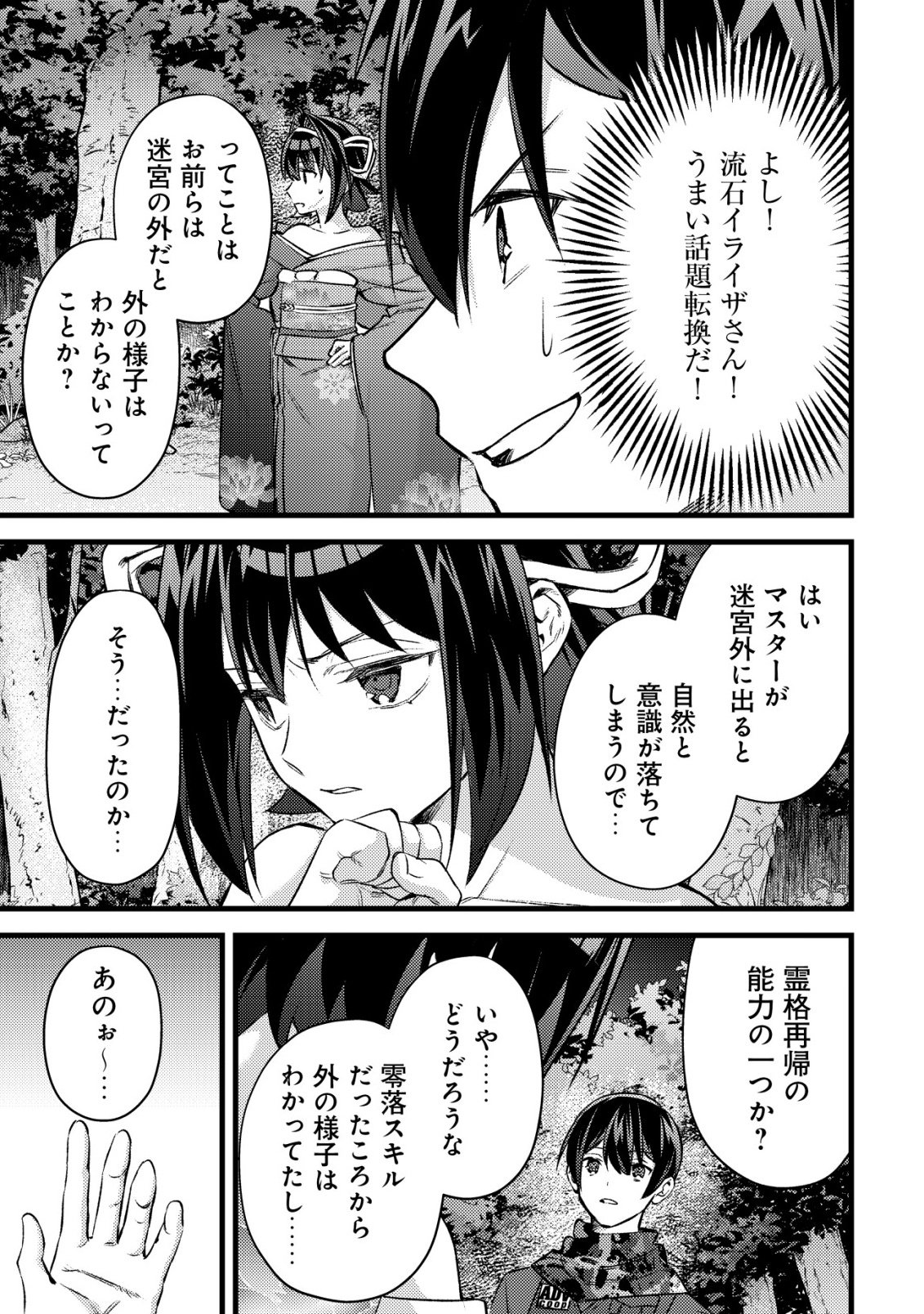 MOB KOUSEI NO ORE DE MO BOUKENSHA NI NAREBA RIA TAKASHI NI NAREMASU KA? Chapter 38 page 5 - nihonkuni.com