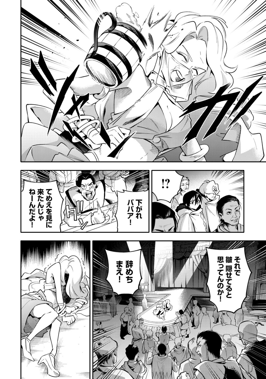 KARE NO MAZOKU WA IKANARU MAJUTSU WO MOTTE BOUGOKEKKAI WO KOURYAKU SHITA KA - RAW Chapter 9 - Page 5