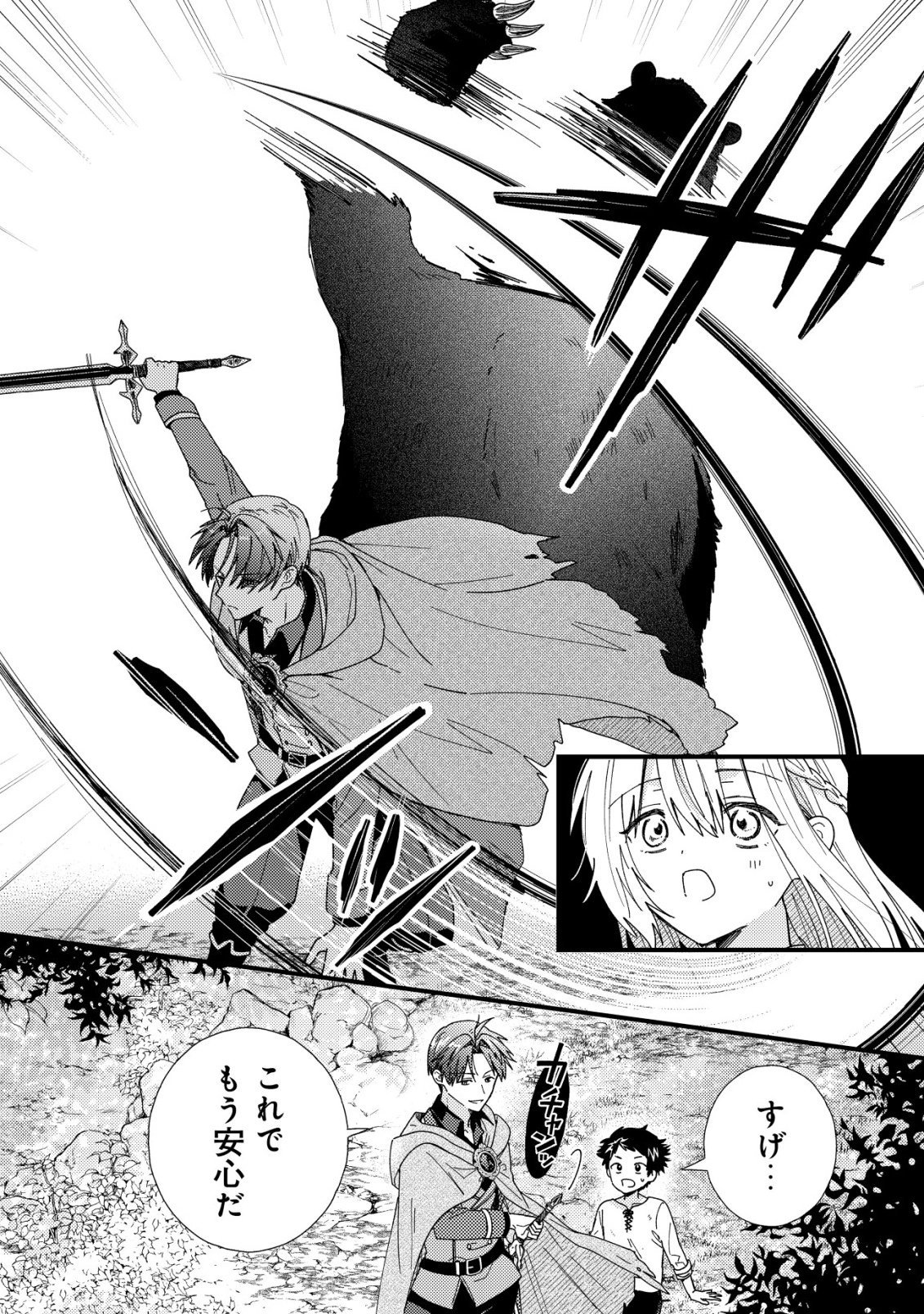 ORIGAMI SHOKUNIN MIMOSA NO NIKKICHOU: BYOUJAKU DATTA WATASHI WA ISEKAI NI TENSEI SHITE KENKOU NA KARADA WO TE NI IRETA NODE, ZENSE DE DEKINAKATTA ONGAESHI NO TABI NI DERU Chapter 5 - Page 5