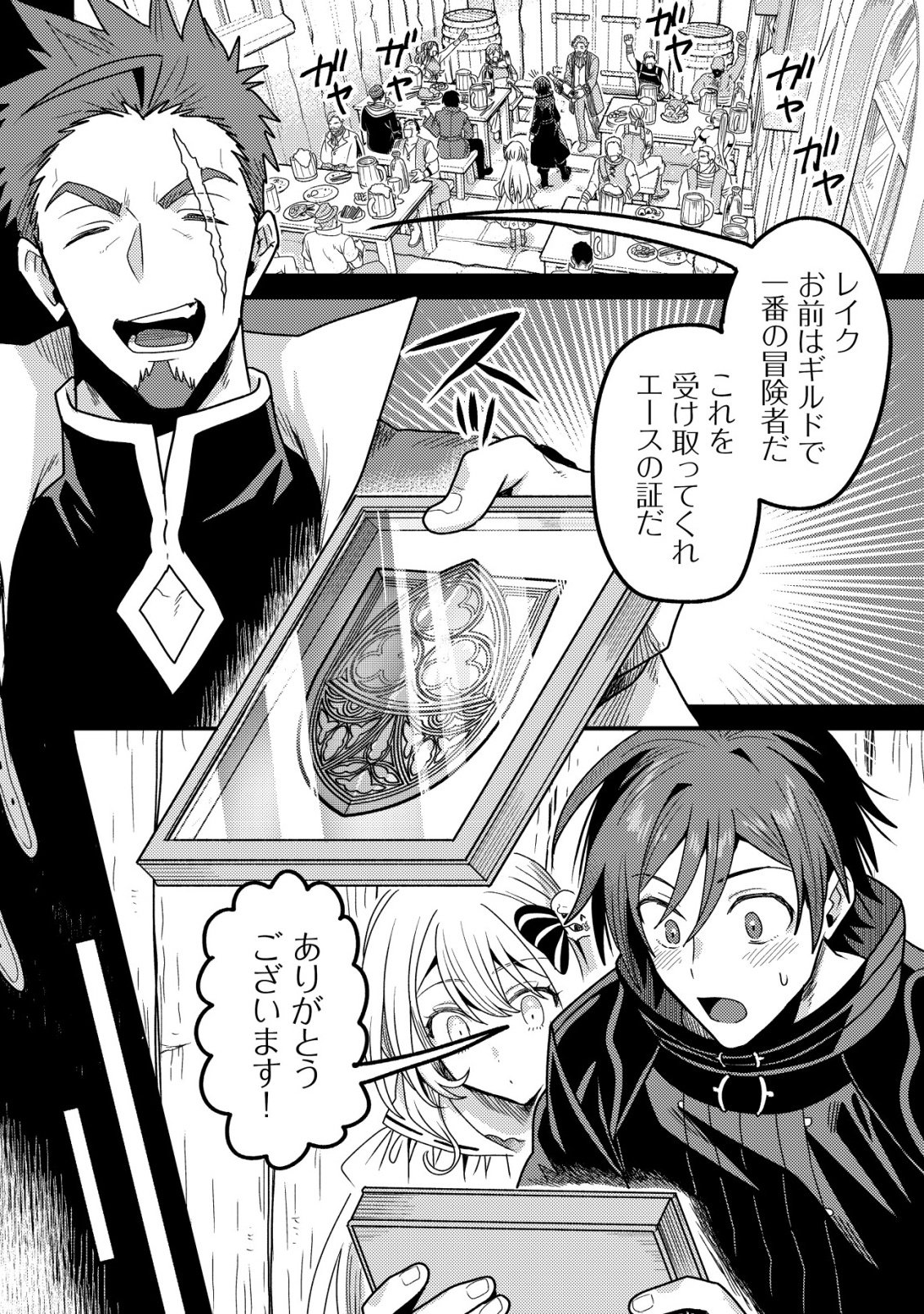 KINKI KAIJU NO SAIKYOU SOUBITSUKAI: NOROI SHIKA TOKENAI MUNOU TO TSUIHOU SARETA GA, SOKUSHI ITEM WO NO RISK DE TSUKAIHOUDAI Chapter 5 - Page 5