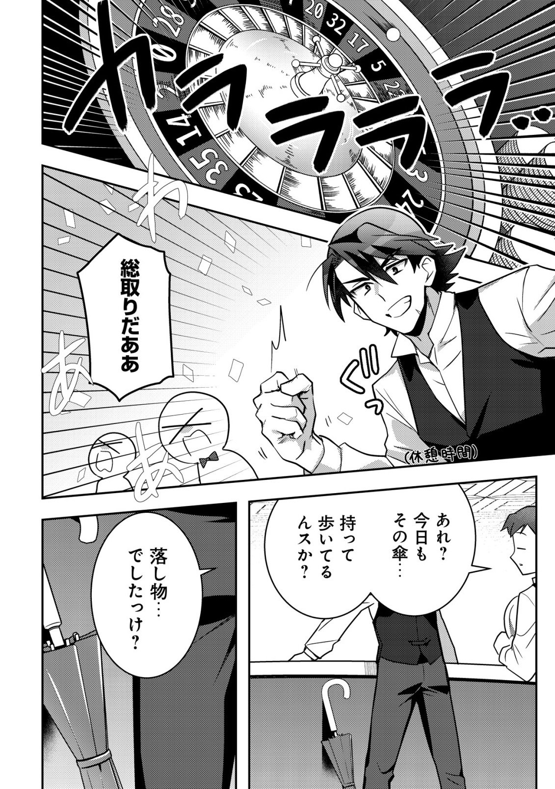 MOTO EIYUU WA DAITOKAI SAIKYOU NO BENRIYA-SAN: MOTO SEIJO NO BUNNY GIRL TO TOMO NI ARAYURU TROUBLE KAIKETSU ITASHIMASU Chapter 9 - Page 5