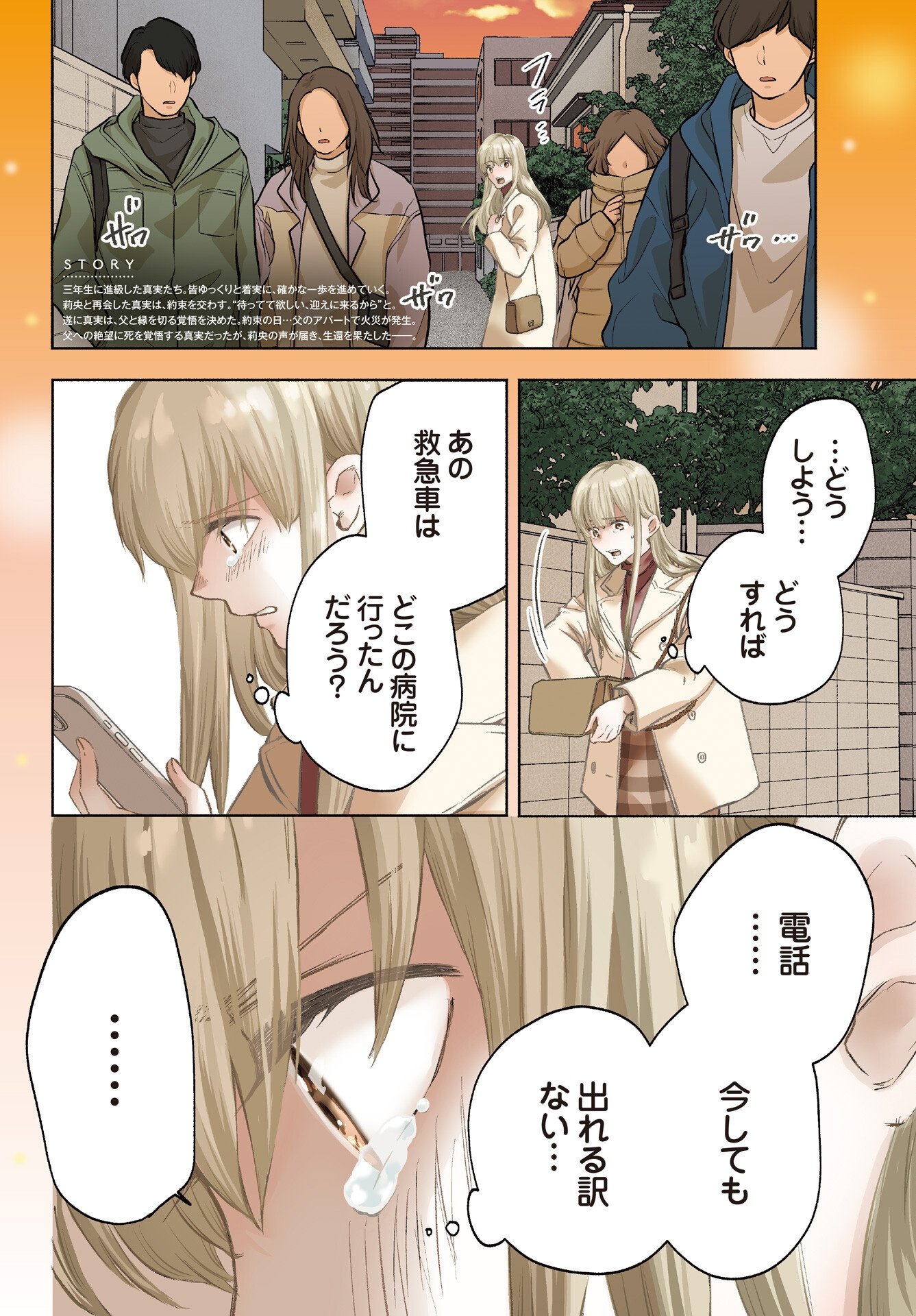 CHUUSOTSU WORKER KARA HAJIMERU KOUKOU SEIKATSU Chapter 75.1 page 4 - nihonkuni.com