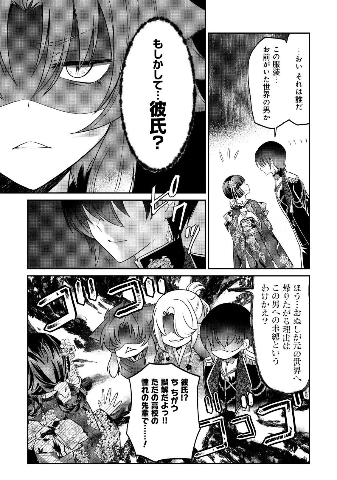 KAZOKU NO HANAYOME: HANAMUKO TACHI NO BACHELORETTE Chapter 7 - Page 6
