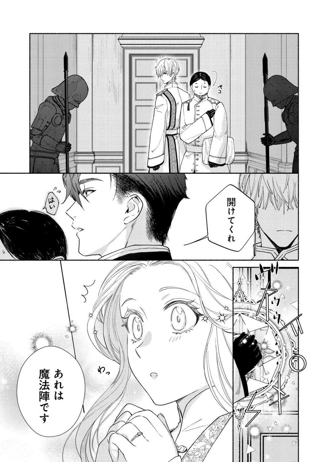 NIDOME NO JINSEI DE WA, OKAZARI OUHI NI NARIMASEN! ~INBOU NI YORI SUBETE WO USHINATTA OUHI, KONJOU DE WA SHIN NO CHIKARA NI MEZAME SHIAWASE WO TSUKAMIMASU~ RAW Chapter 9 - Page 6