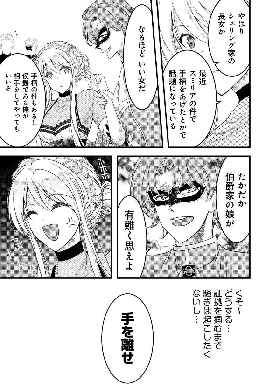 TENSEI SHITA ONNA MAFIA WA ISEKAI DE HEIBON NI KURASHITAI Chapter 29 page 6 - nihonkuni.com