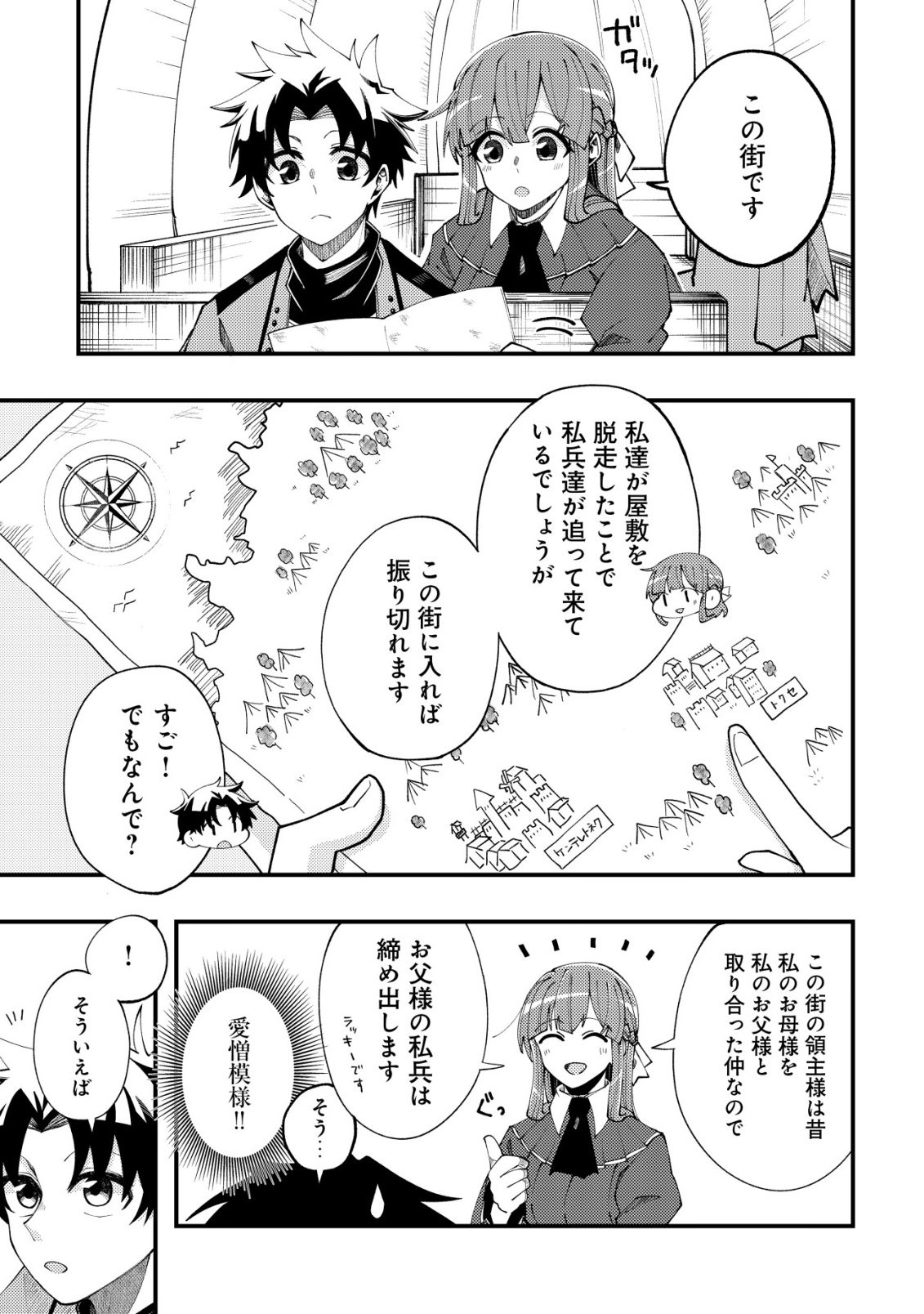 FUROUFUSHI NO OKUSURI DASHITOKIMASU NE Chapter 7 page 6 - nihonkuni.com