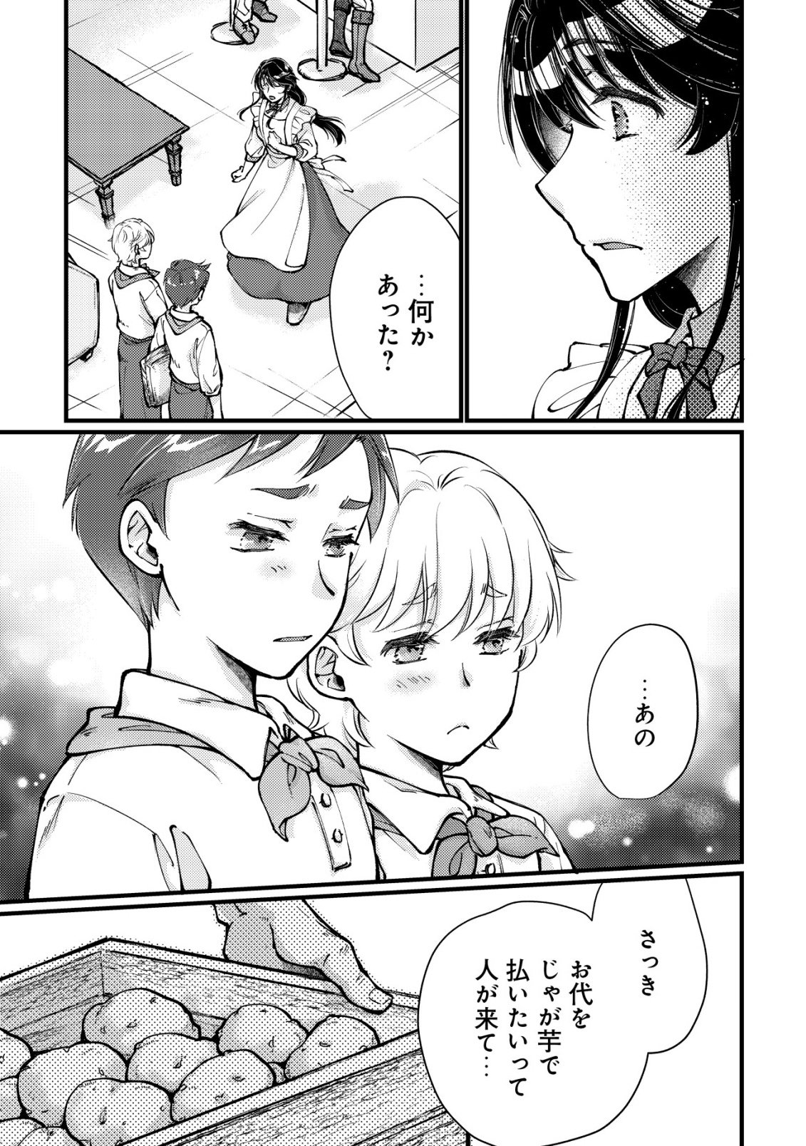 URANIWA NO DOA, ISEKAI NI TSUNAGARU ~ISEKAI DE SHUMI DATTA RYOURI WO SHIGOTO NI SHITEMIMASU~ RAW Chapter 12 page 6 - nihonkuni.com